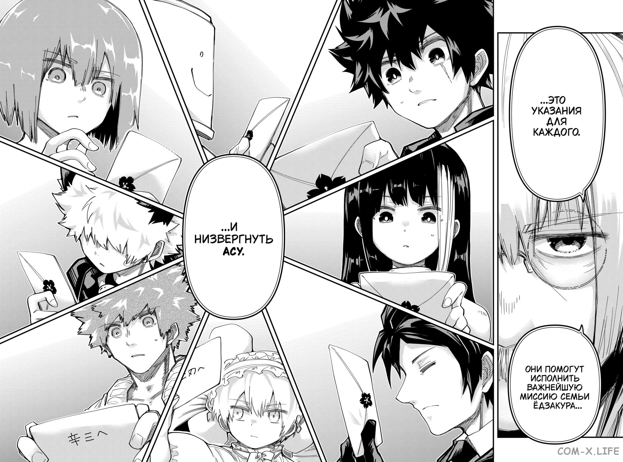 Манга Операция: семейка Ёдзакура - Глава 168 Страница 10