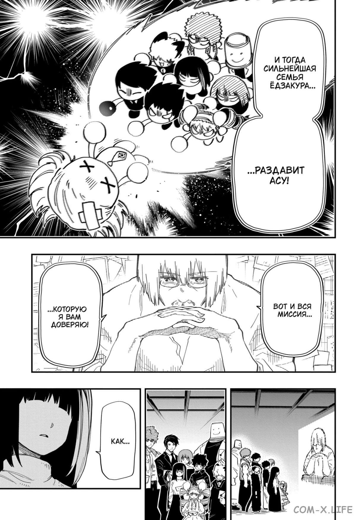 Манга Операция: семейка Ёдзакура - Глава 168 Страница 14