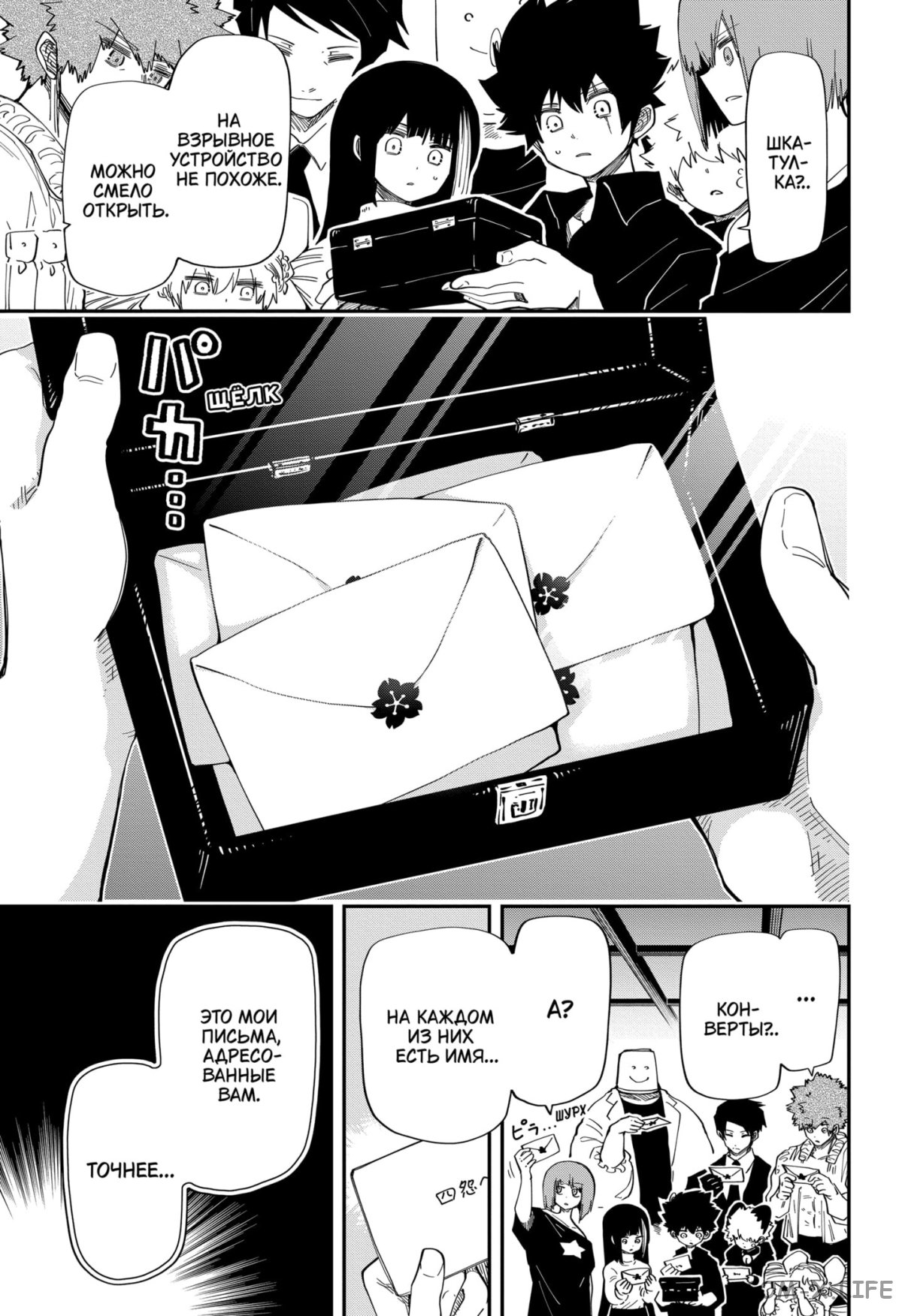 Манга Операция: семейка Ёдзакура - Глава 168 Страница 9