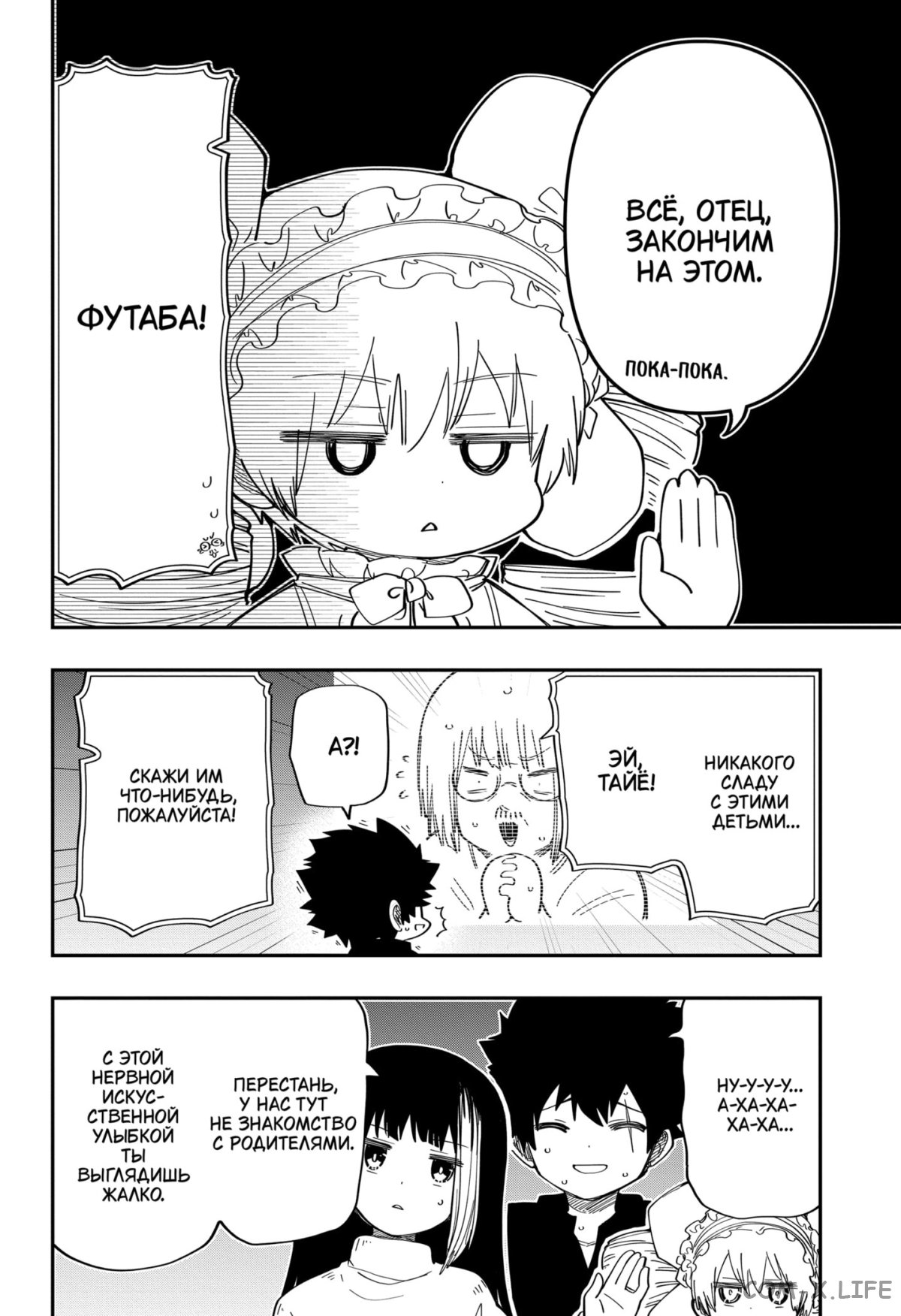 Манга Операция: семейка Ёдзакура - Глава 168 Страница 17