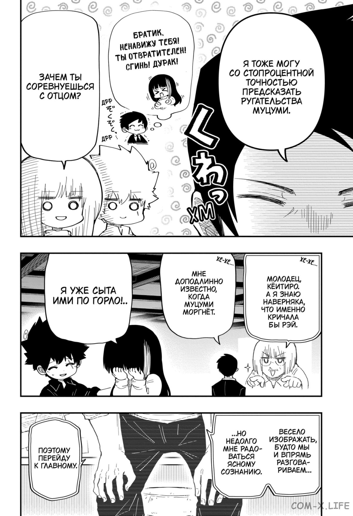 Манга Операция: семейка Ёдзакура - Глава 168 Страница 6