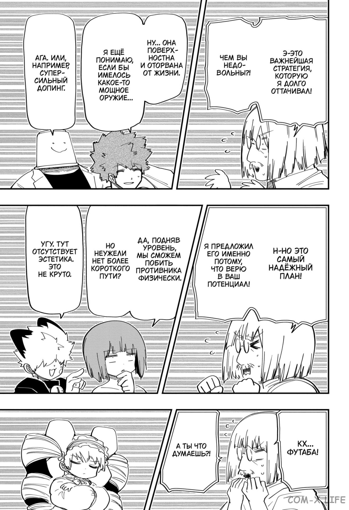 Манга Операция: семейка Ёдзакура - Глава 168 Страница 16