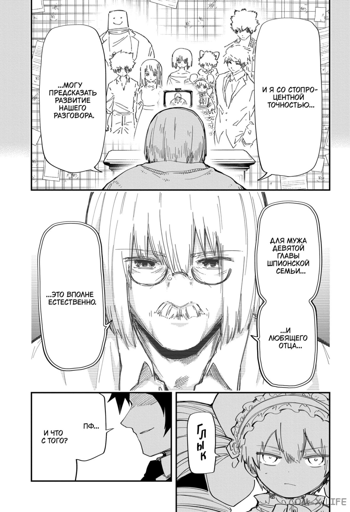 Манга Операция: семейка Ёдзакура - Глава 168 Страница 5