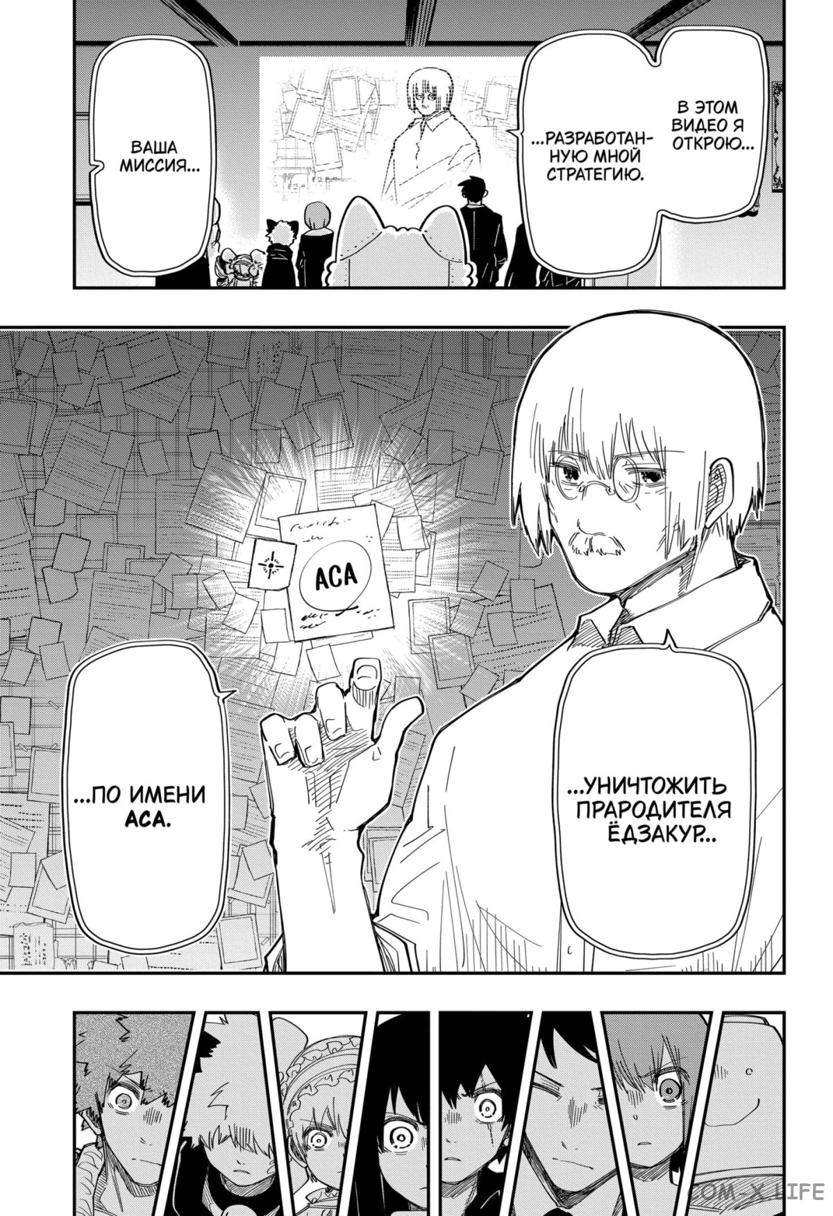 Манга Операция: семейка Ёдзакура - Глава 168 Страница 7