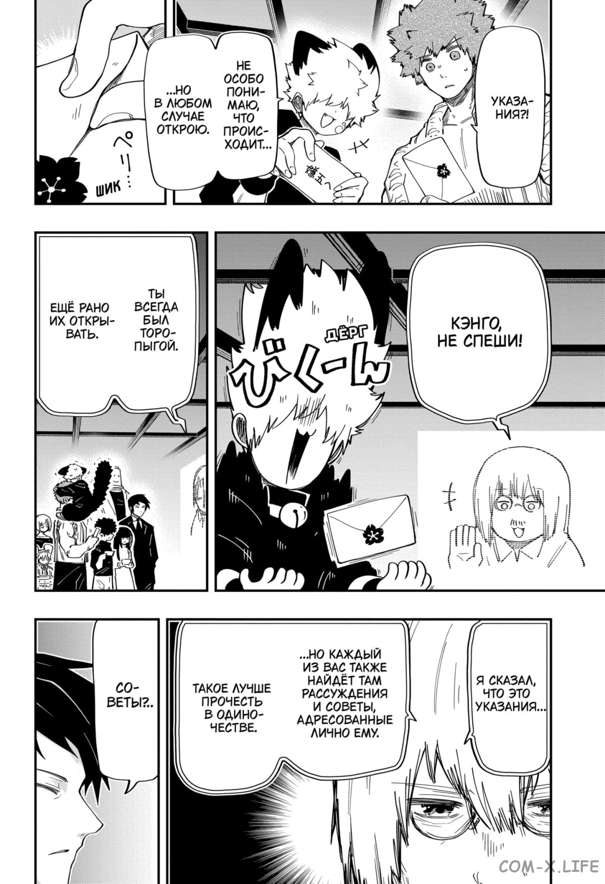 Манга Операция: семейка Ёдзакура - Глава 168 Страница 11