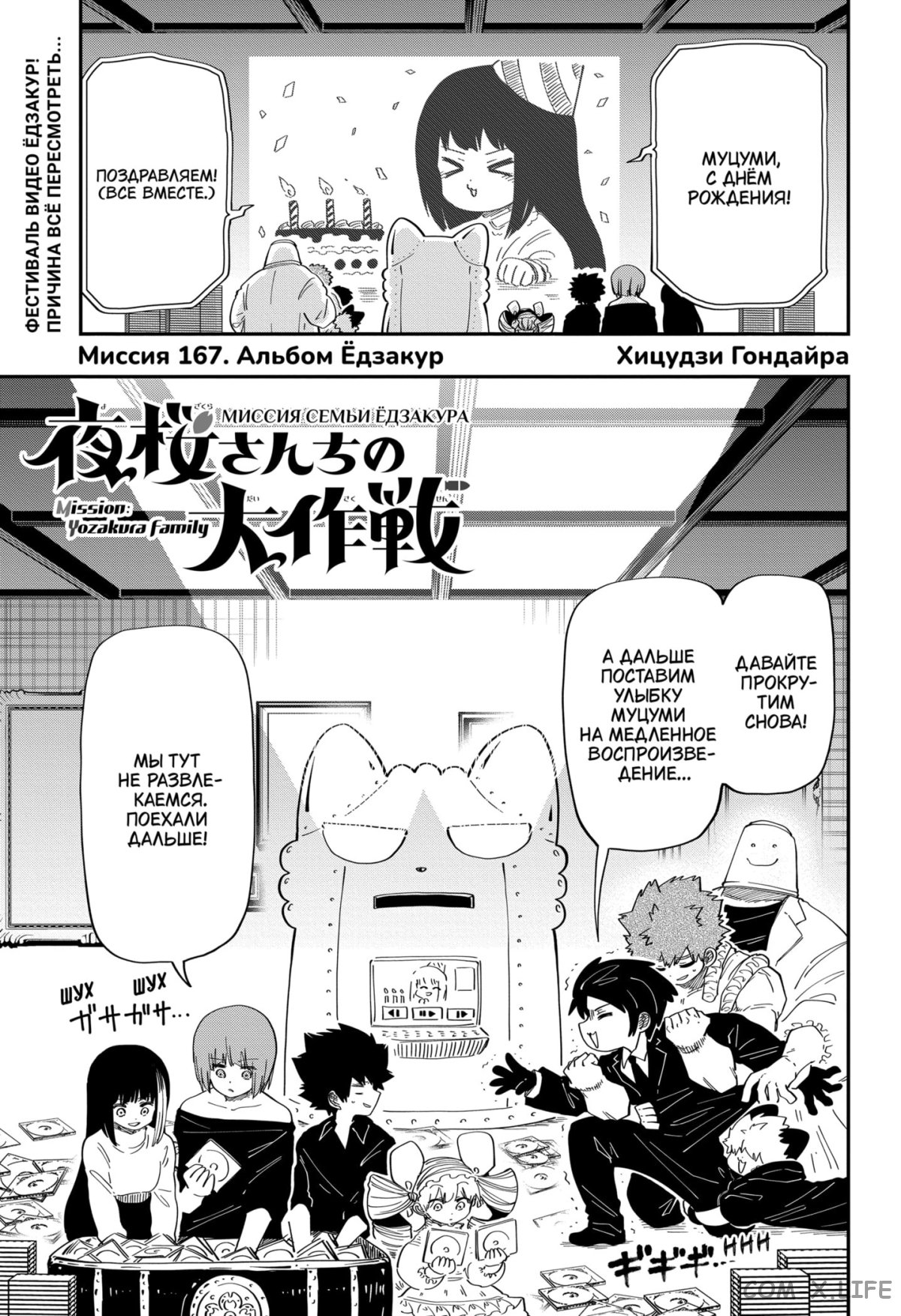 Манга Операция: семейка Ёдзакура - Глава 167 Страница 1