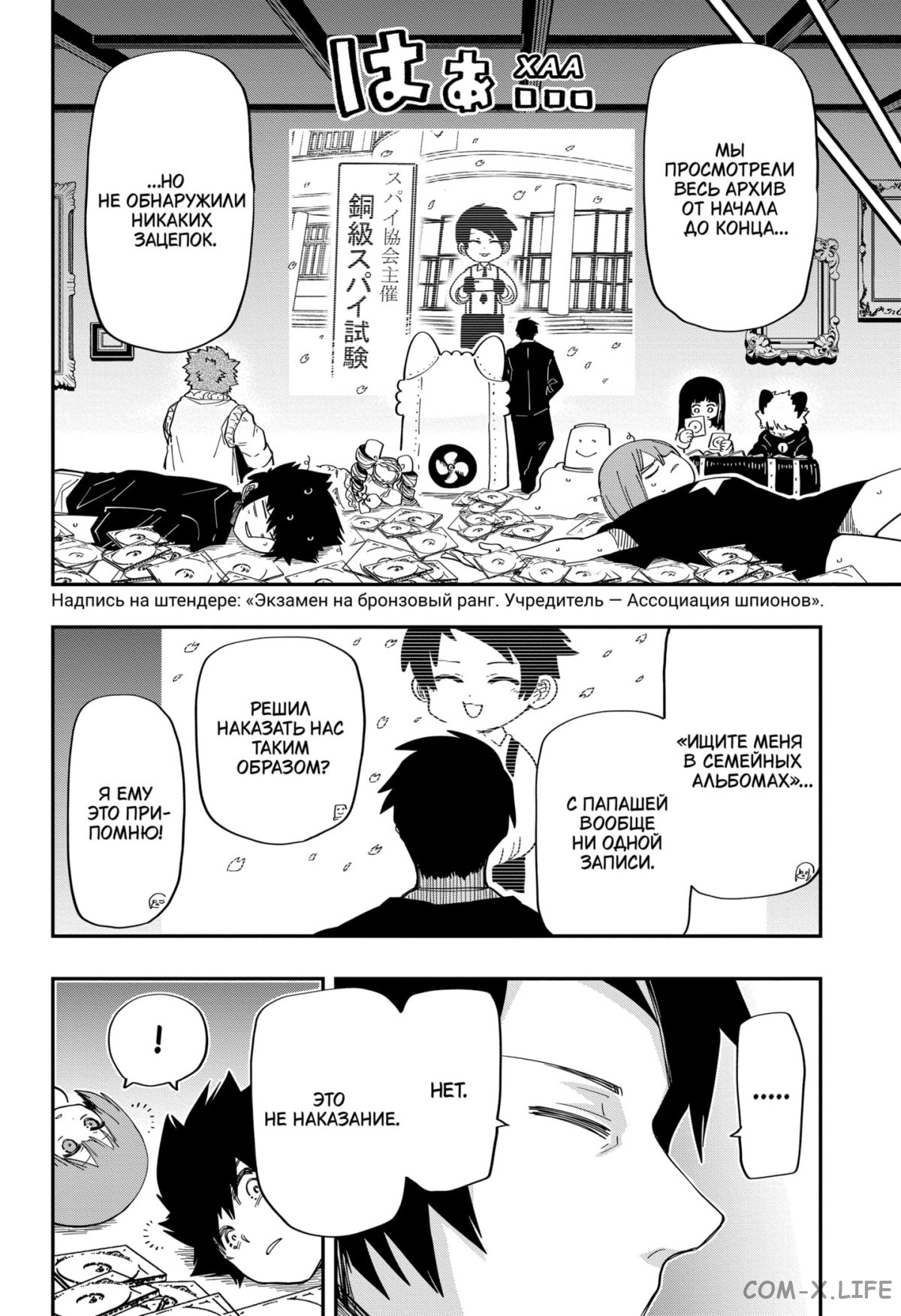 Манга Операция: семейка Ёдзакура - Глава 167 Страница 12