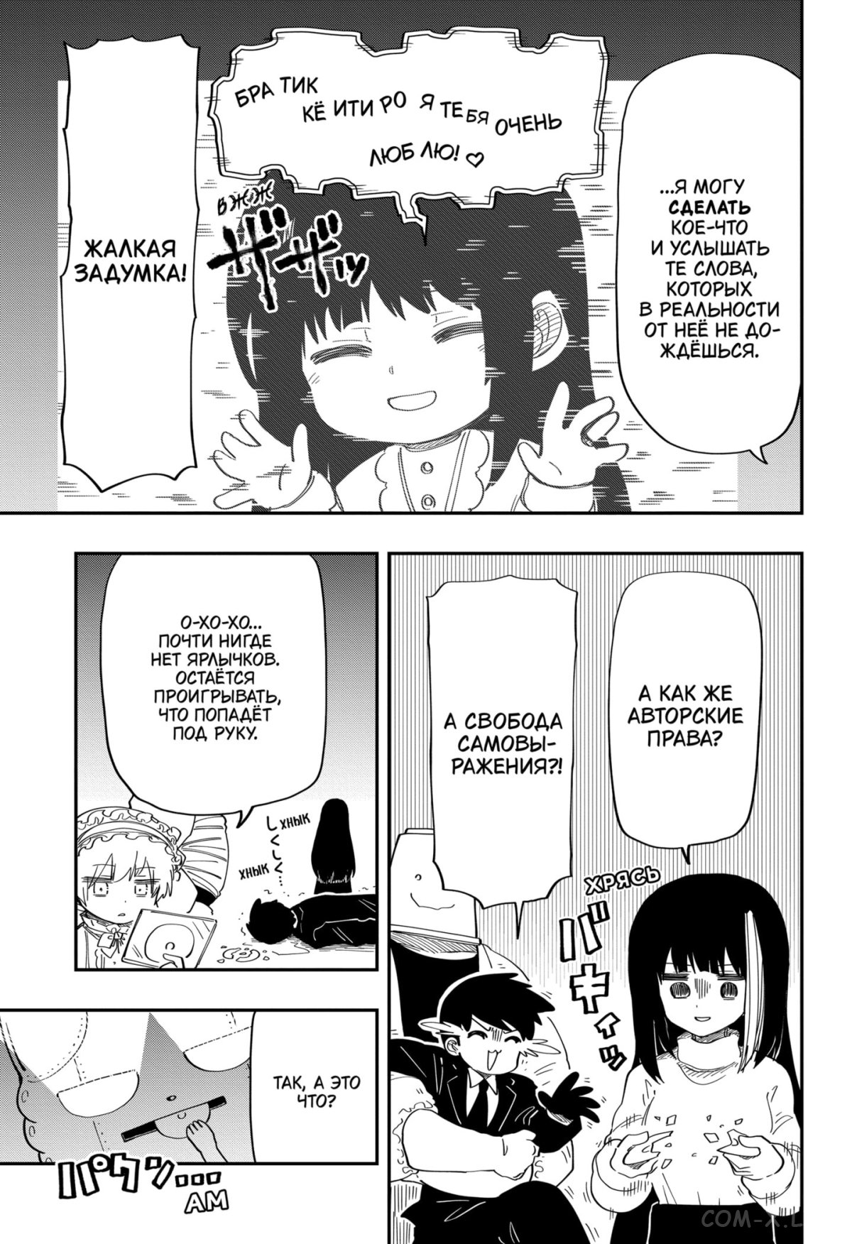 Манга Операция: семейка Ёдзакура - Глава 167 Страница 7