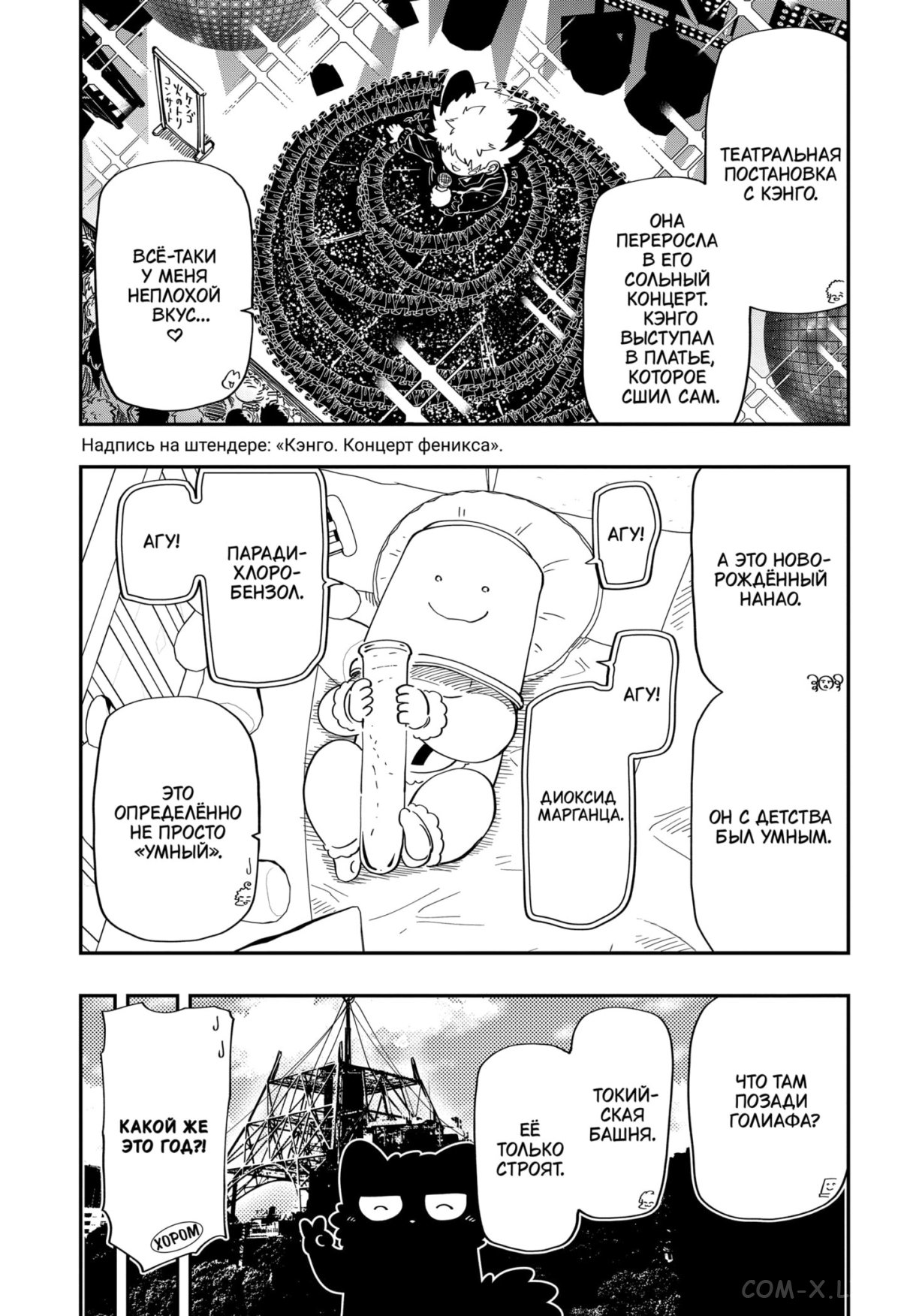 Манга Операция: семейка Ёдзакура - Глава 167 Страница 11