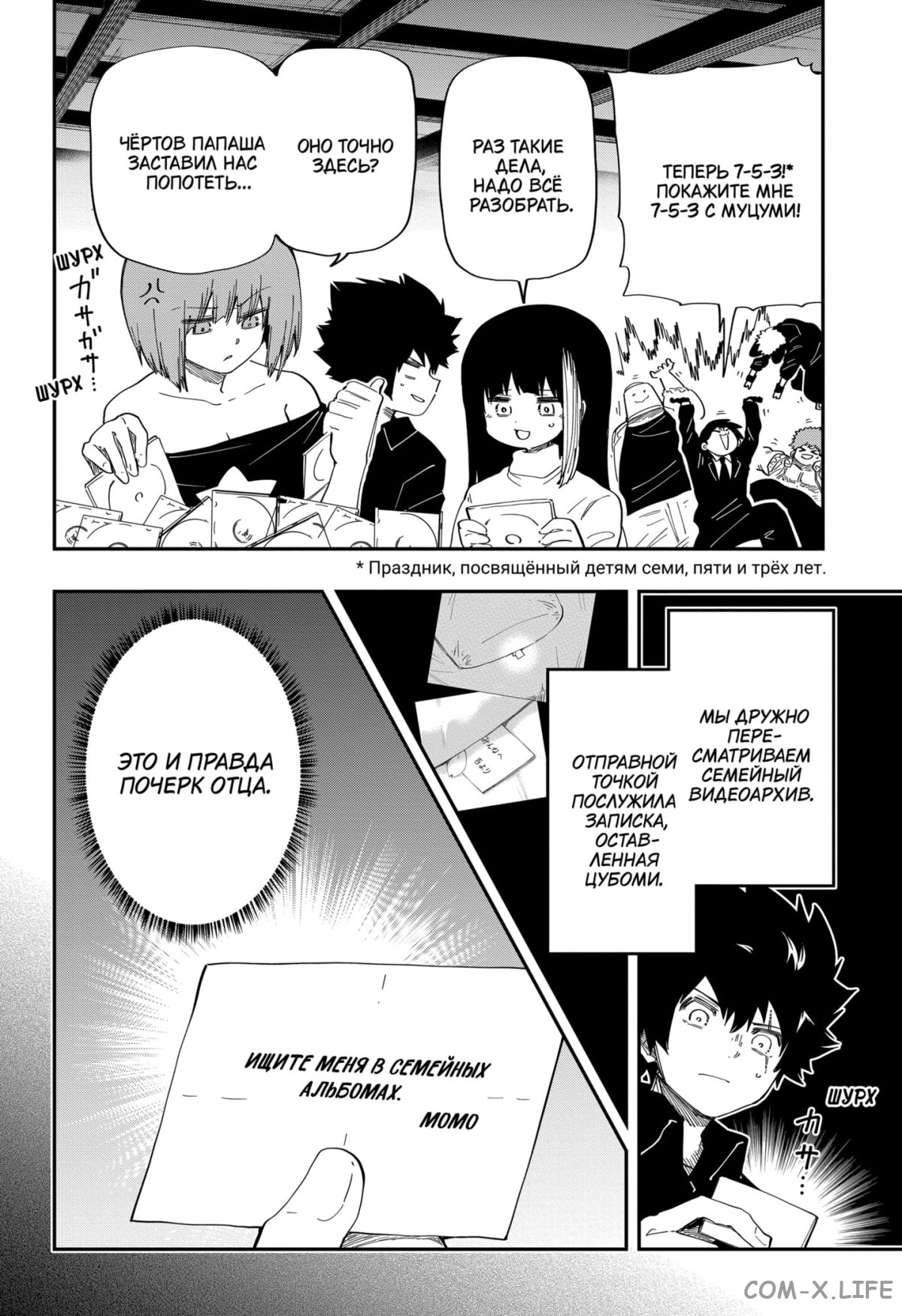 Манга Операция: семейка Ёдзакура - Глава 167 Страница 2