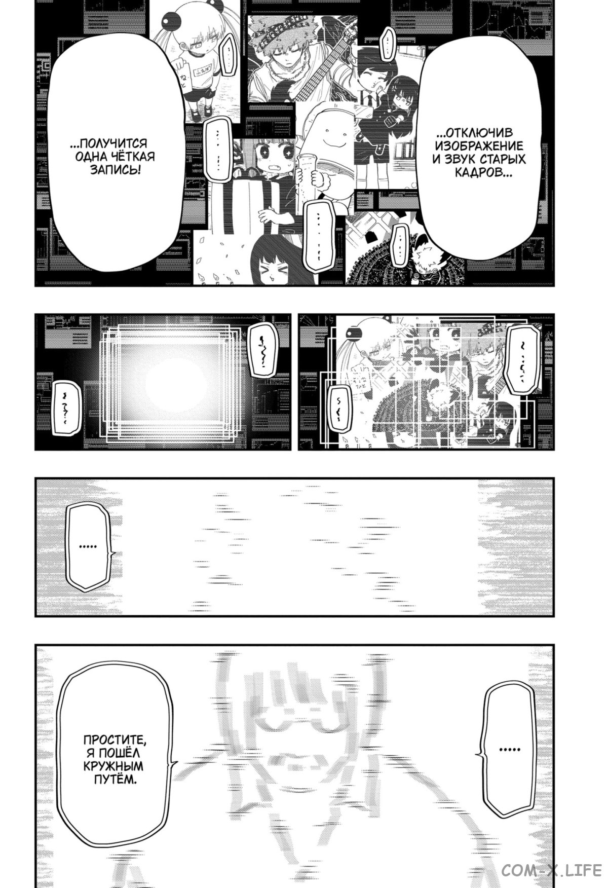 Манга Операция: семейка Ёдзакура - Глава 167 Страница 18