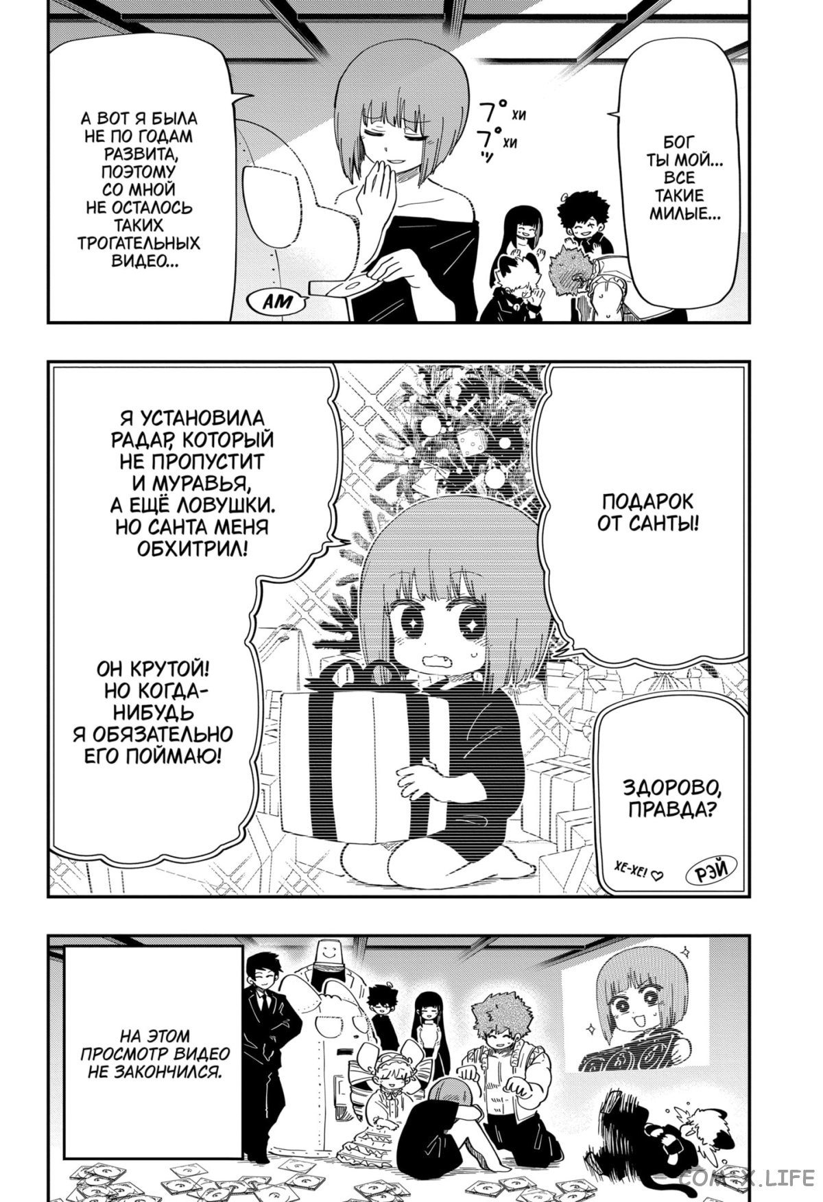 Манга Операция: семейка Ёдзакура - Глава 167 Страница 10