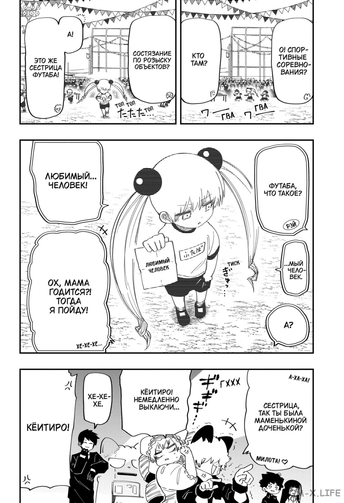 Манга Операция: семейка Ёдзакура - Глава 167 Страница 8