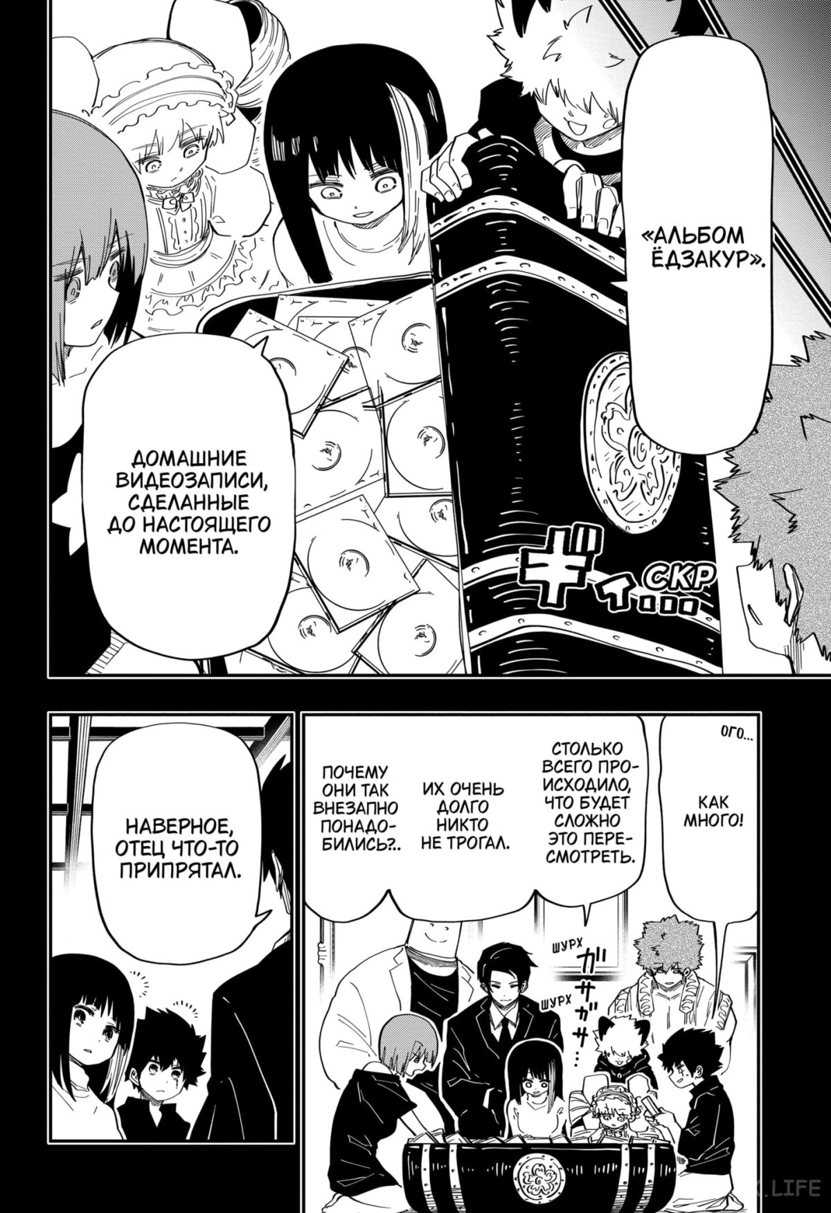 Манга Операция: семейка Ёдзакура - Глава 167 Страница 4