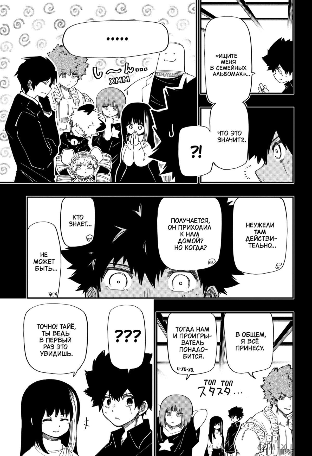 Манга Операция: семейка Ёдзакура - Глава 167 Страница 3