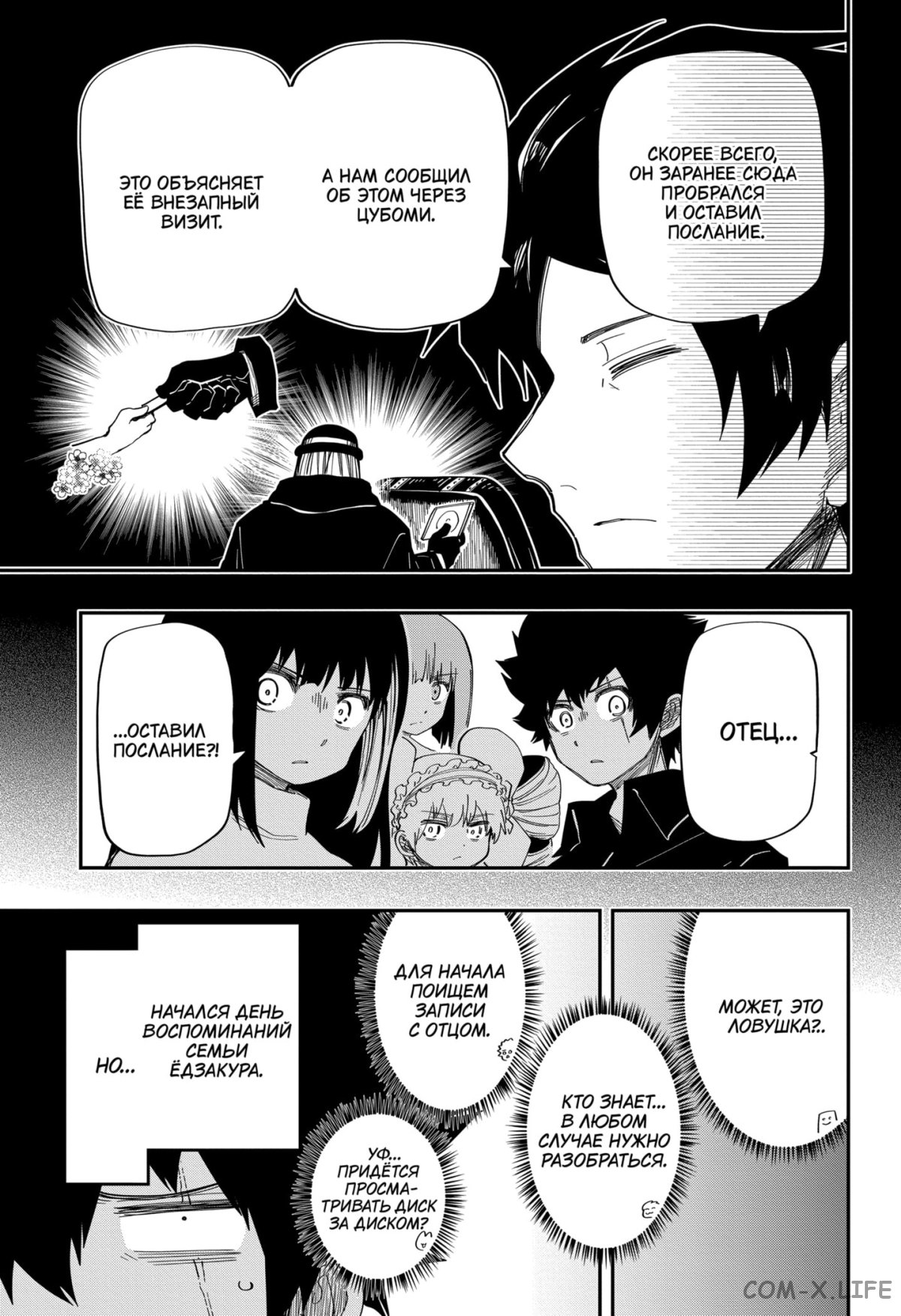 Манга Операция: семейка Ёдзакура - Глава 167 Страница 5