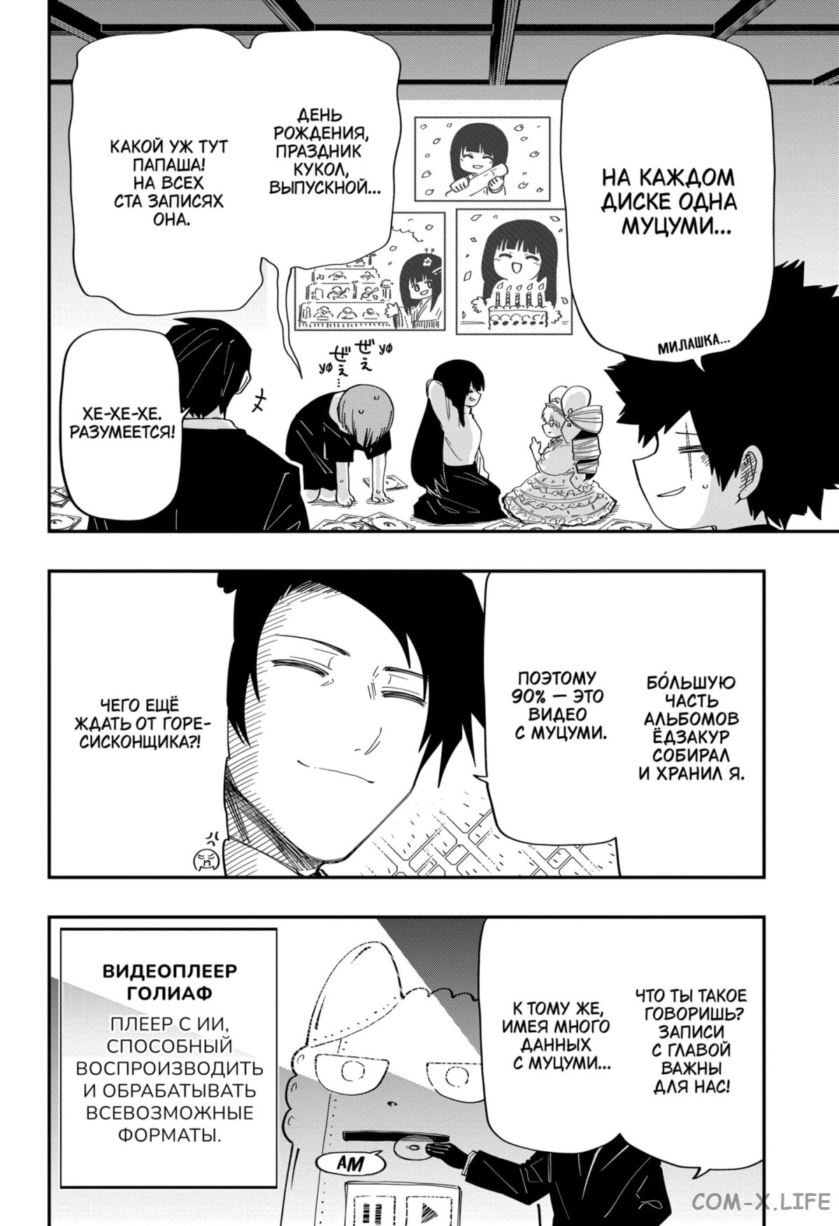 Манга Операция: семейка Ёдзакура - Глава 167 Страница 6