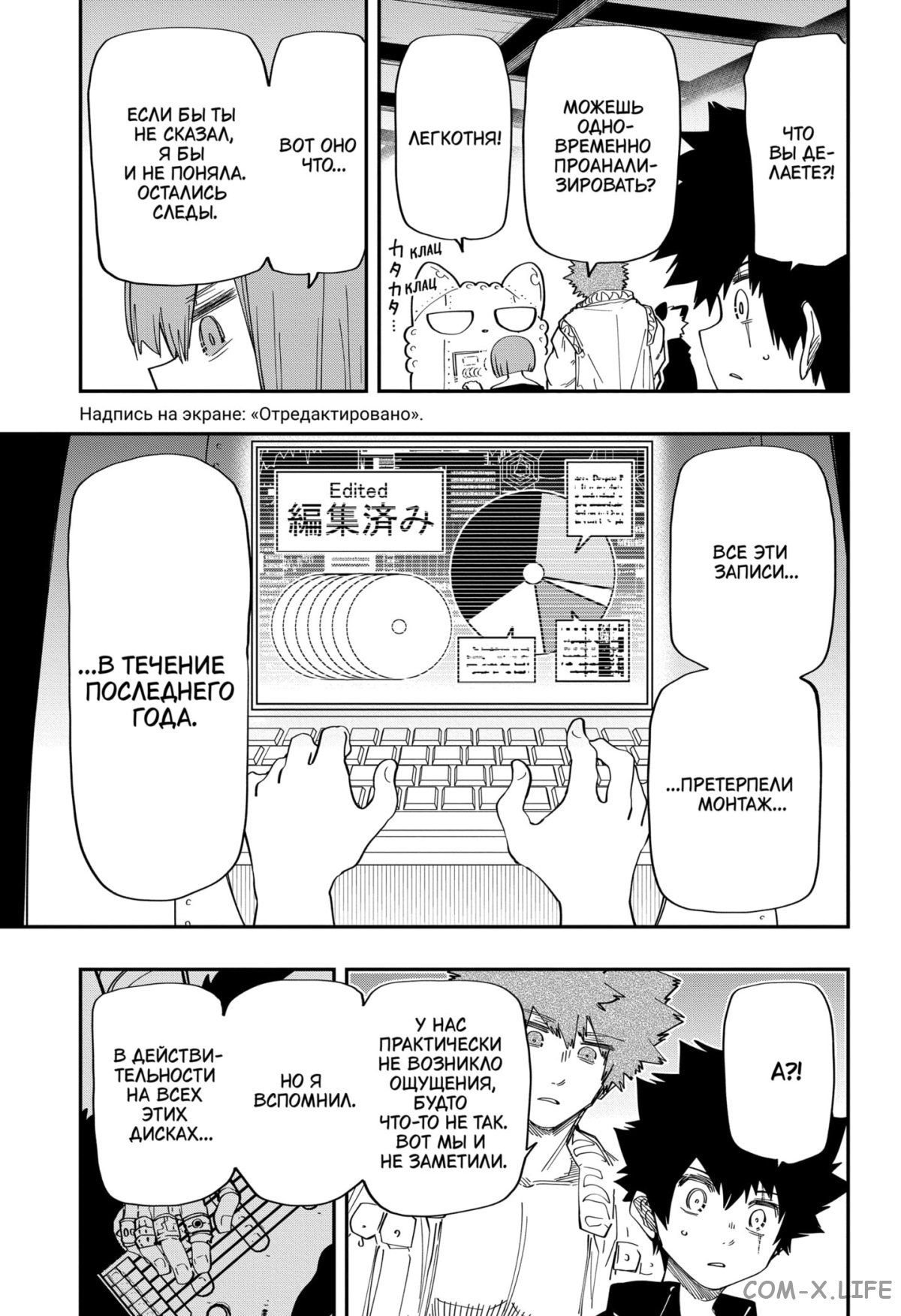 Манга Операция: семейка Ёдзакура - Глава 167 Страница 15