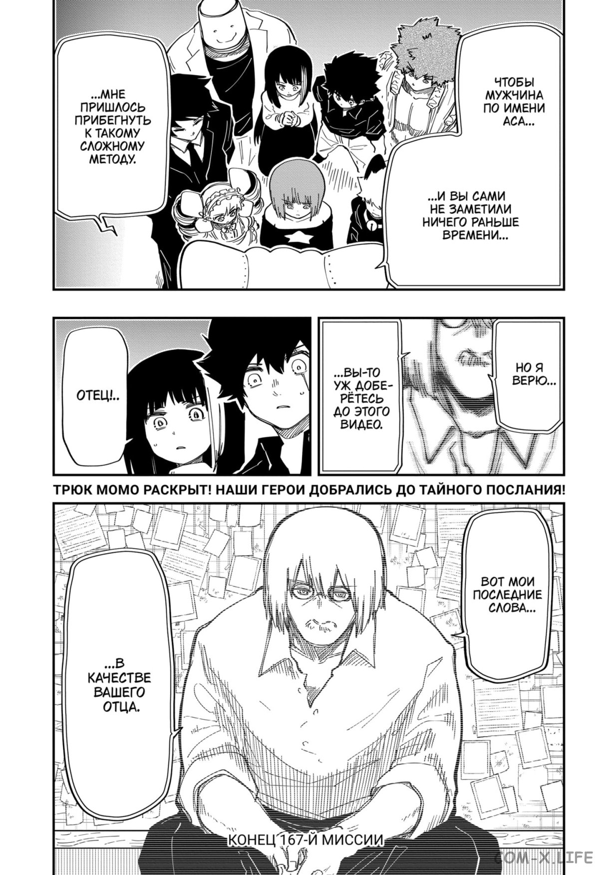 Манга Операция: семейка Ёдзакура - Глава 167 Страница 19