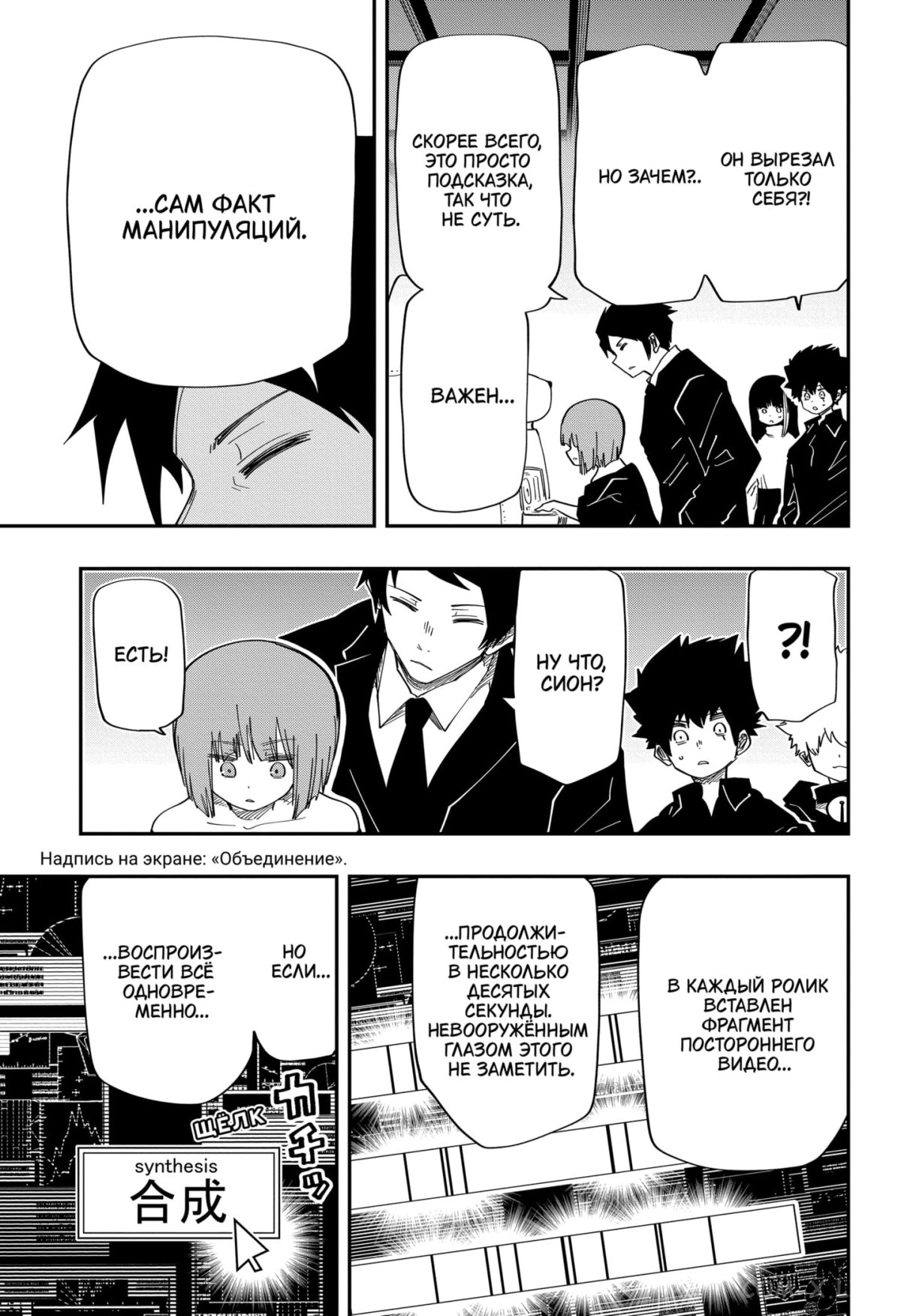 Манга Операция: семейка Ёдзакура - Глава 167 Страница 17