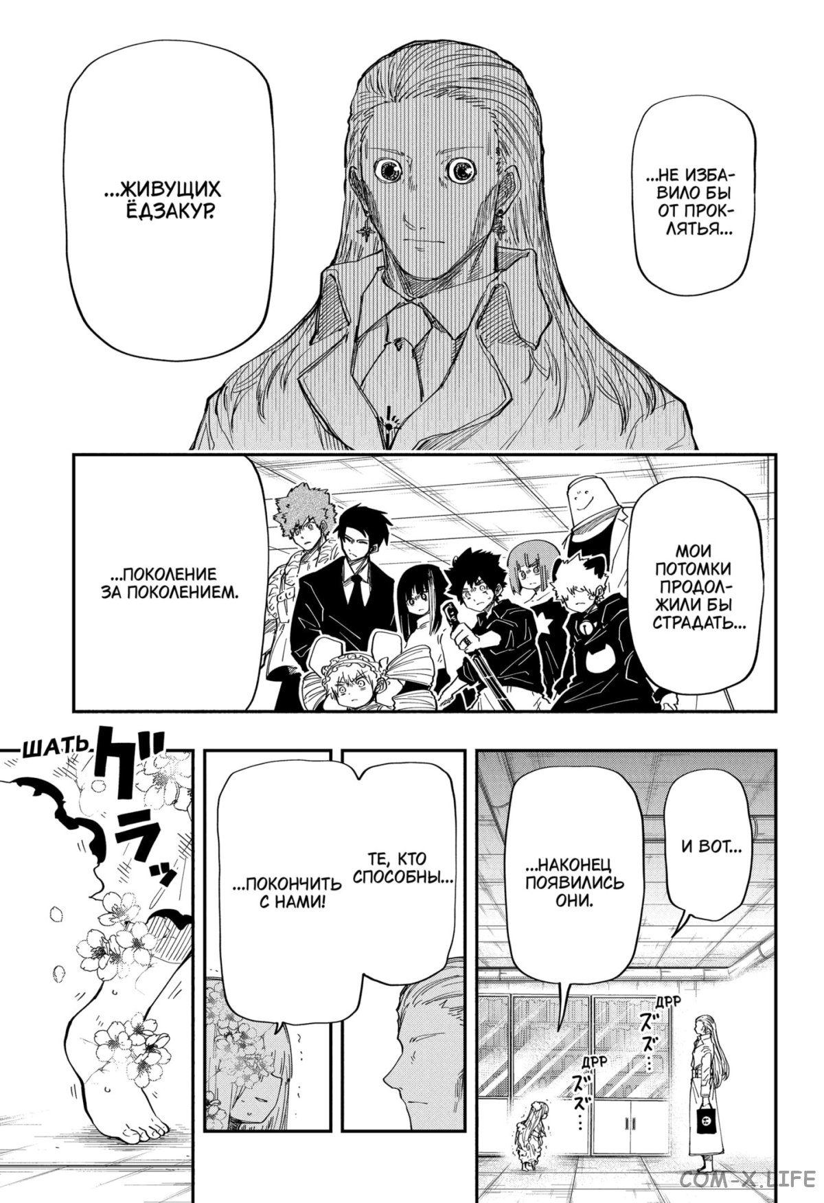 Манга Операция: семейка Ёдзакура - Глава 166 Страница 11