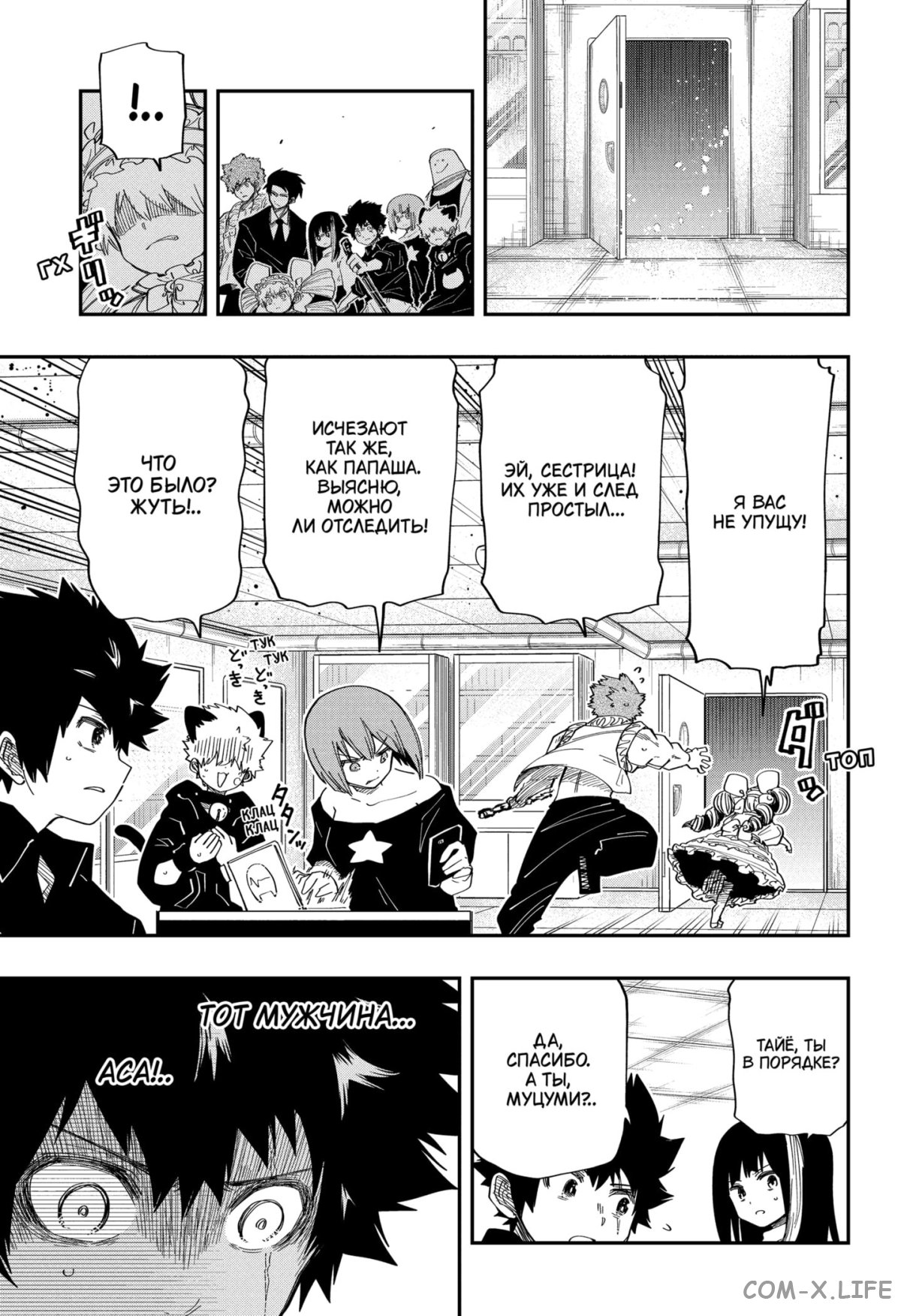 Манга Операция: семейка Ёдзакура - Глава 166 Страница 17