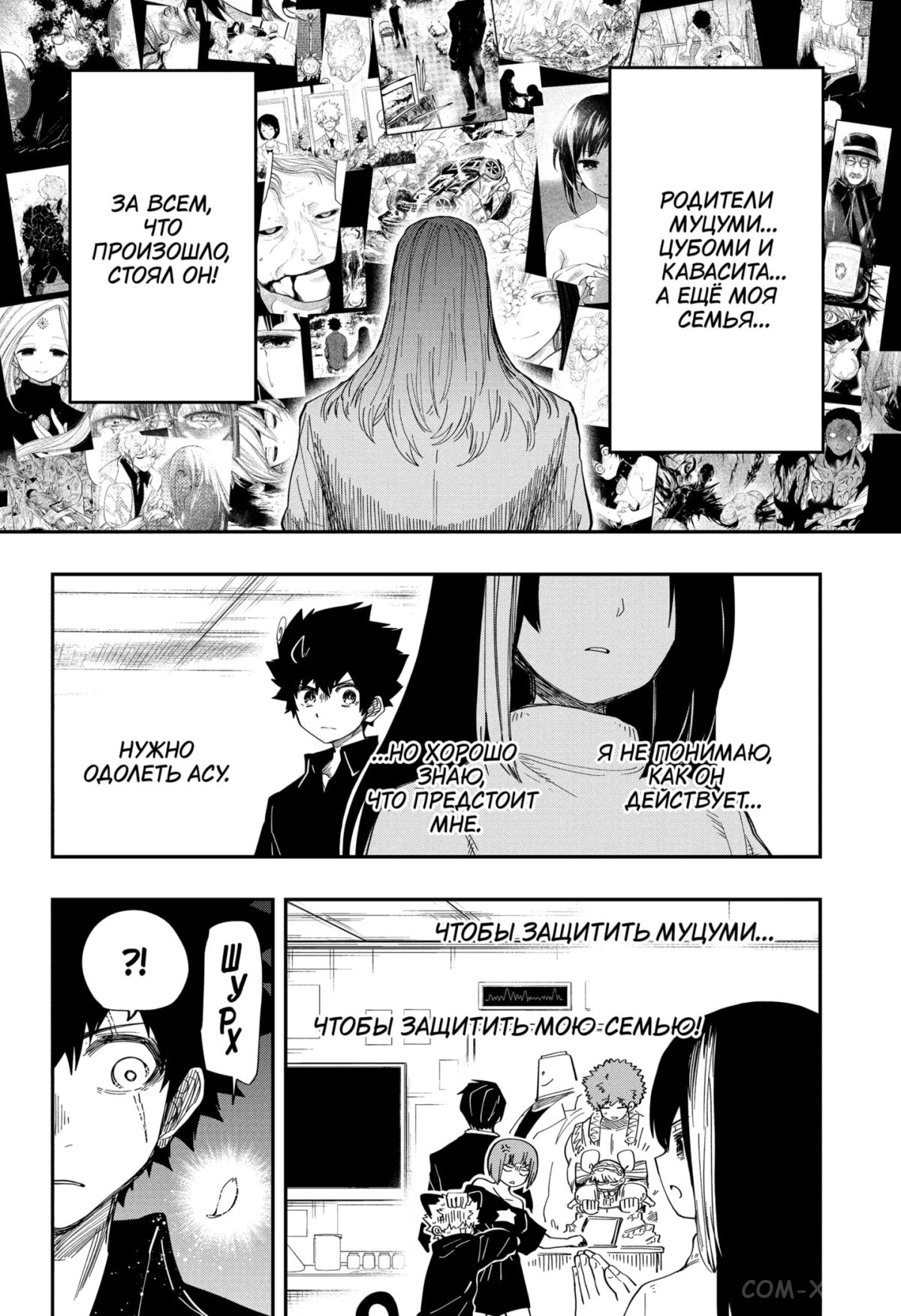 Манга Операция: семейка Ёдзакура - Глава 166 Страница 18