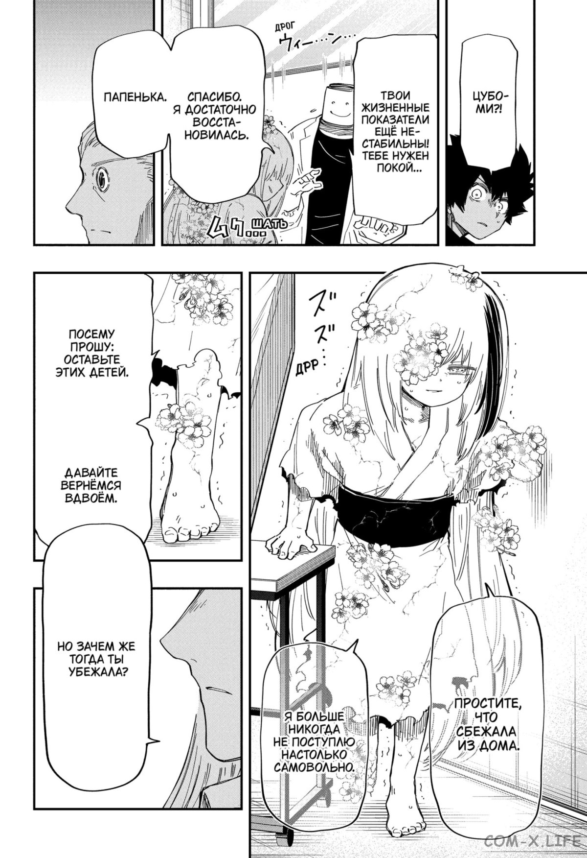 Манга Операция: семейка Ёдзакура - Глава 166 Страница 6