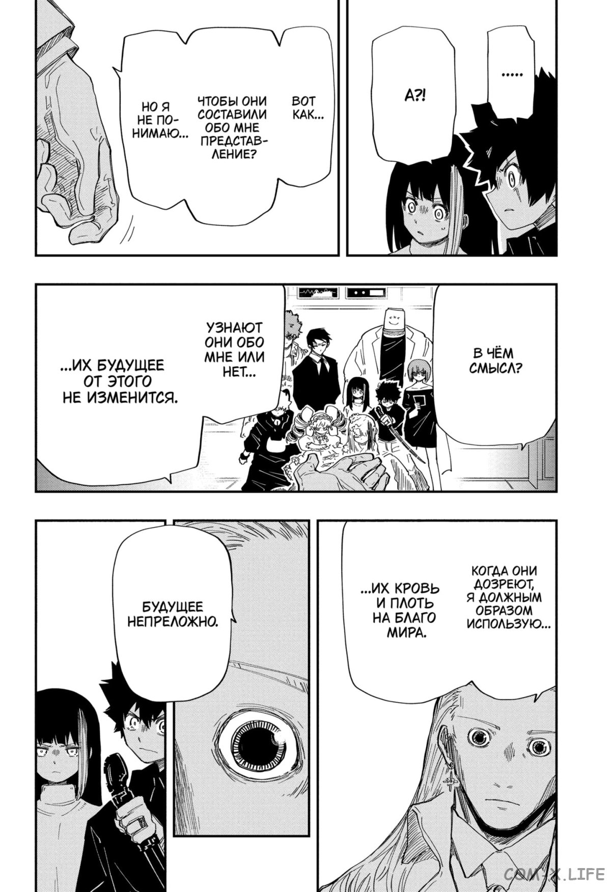 Манга Операция: семейка Ёдзакура - Глава 166 Страница 8