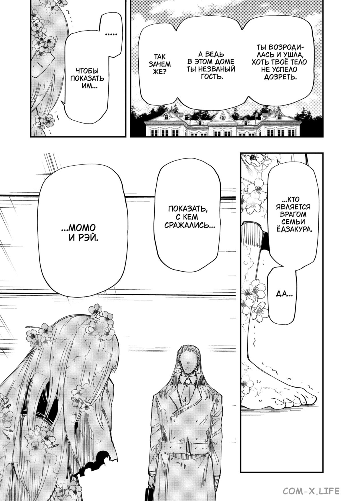 Манга Операция: семейка Ёдзакура - Глава 166 Страница 7