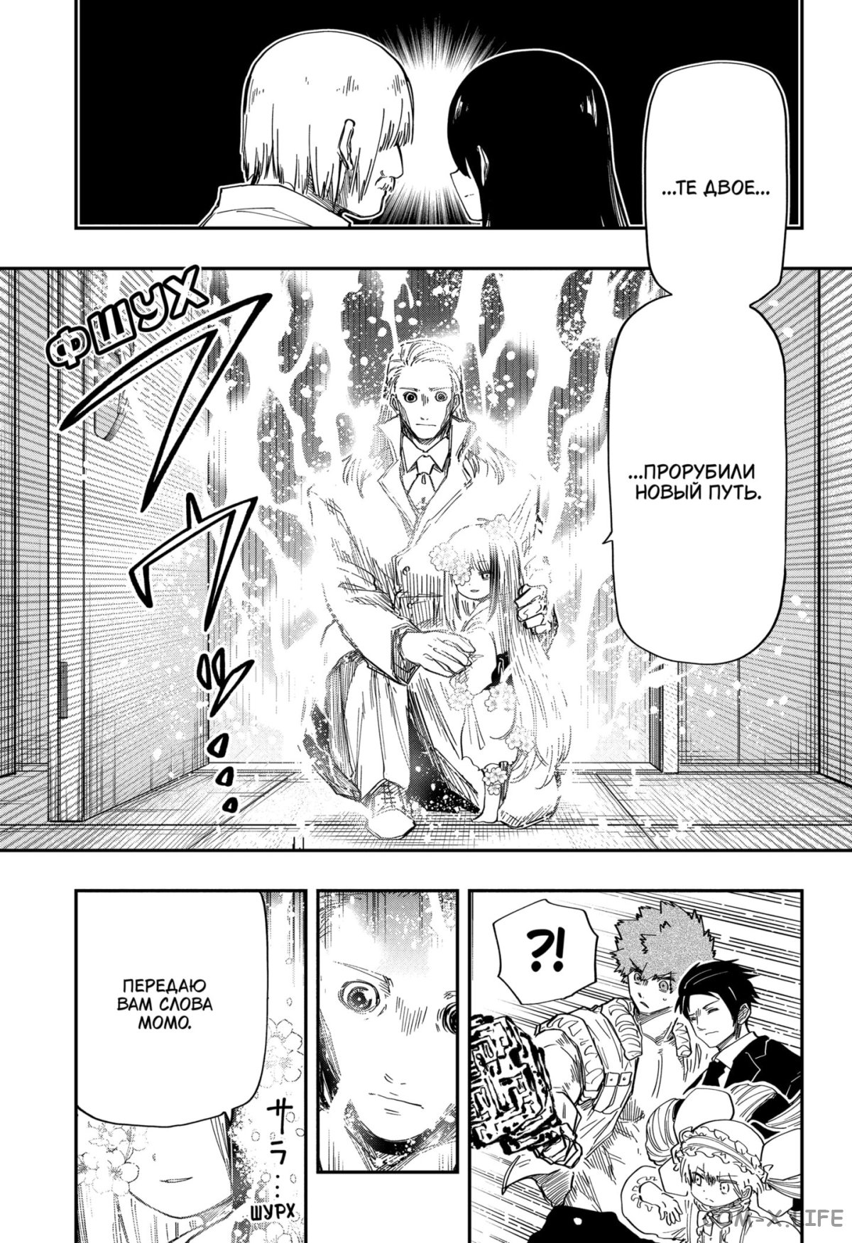 Манга Операция: семейка Ёдзакура - Глава 166 Страница 15