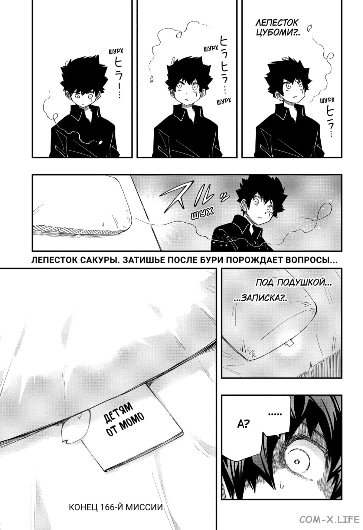 Манга Операция: семейка Ёдзакура - Глава 166 Страница 19