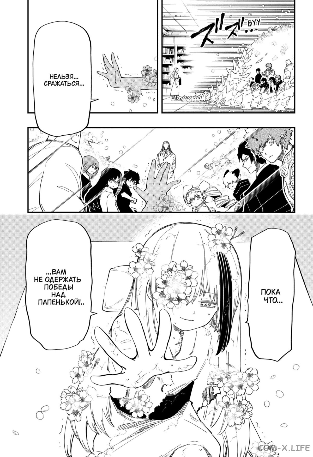 Манга Операция: семейка Ёдзакура - Глава 166 Страница 5