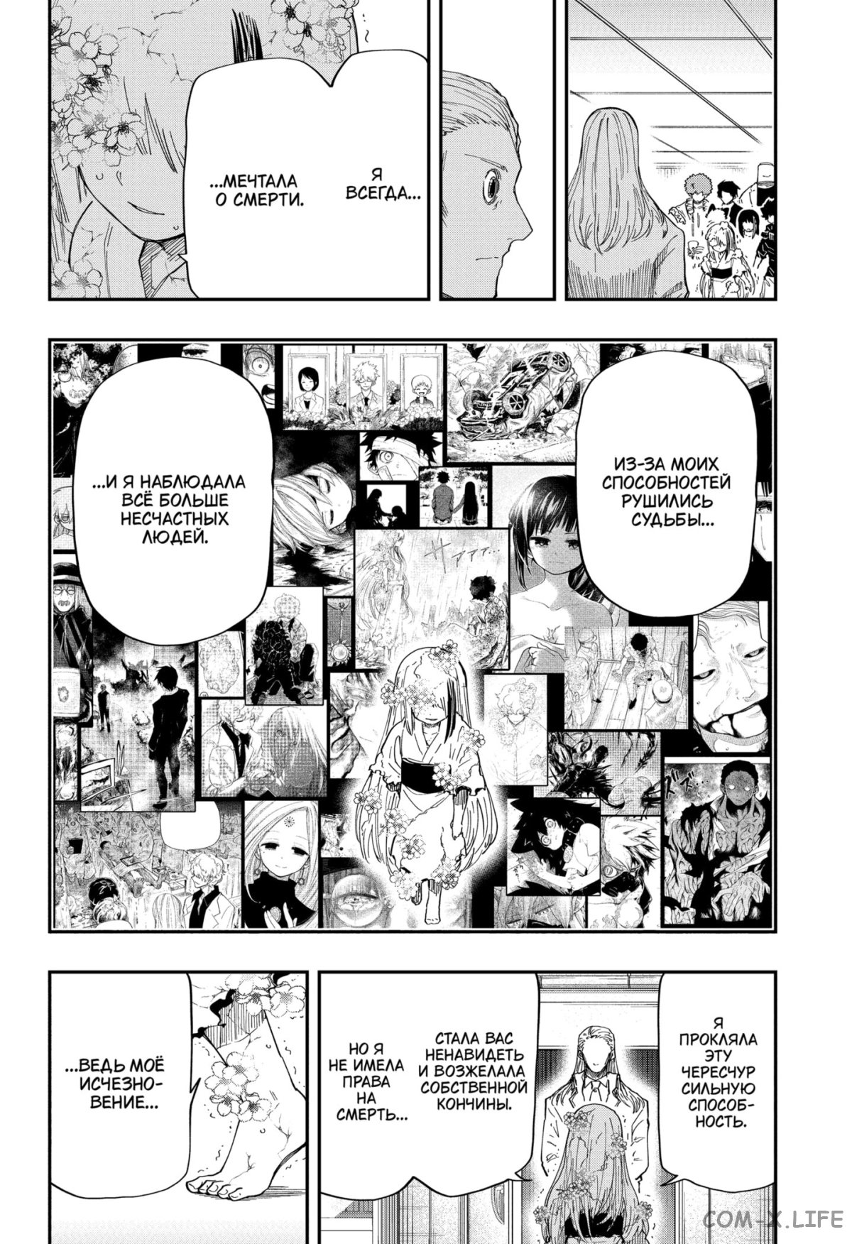 Манга Операция: семейка Ёдзакура - Глава 166 Страница 10