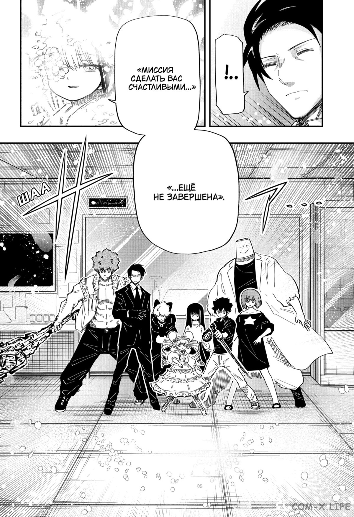 Манга Операция: семейка Ёдзакура - Глава 166 Страница 16