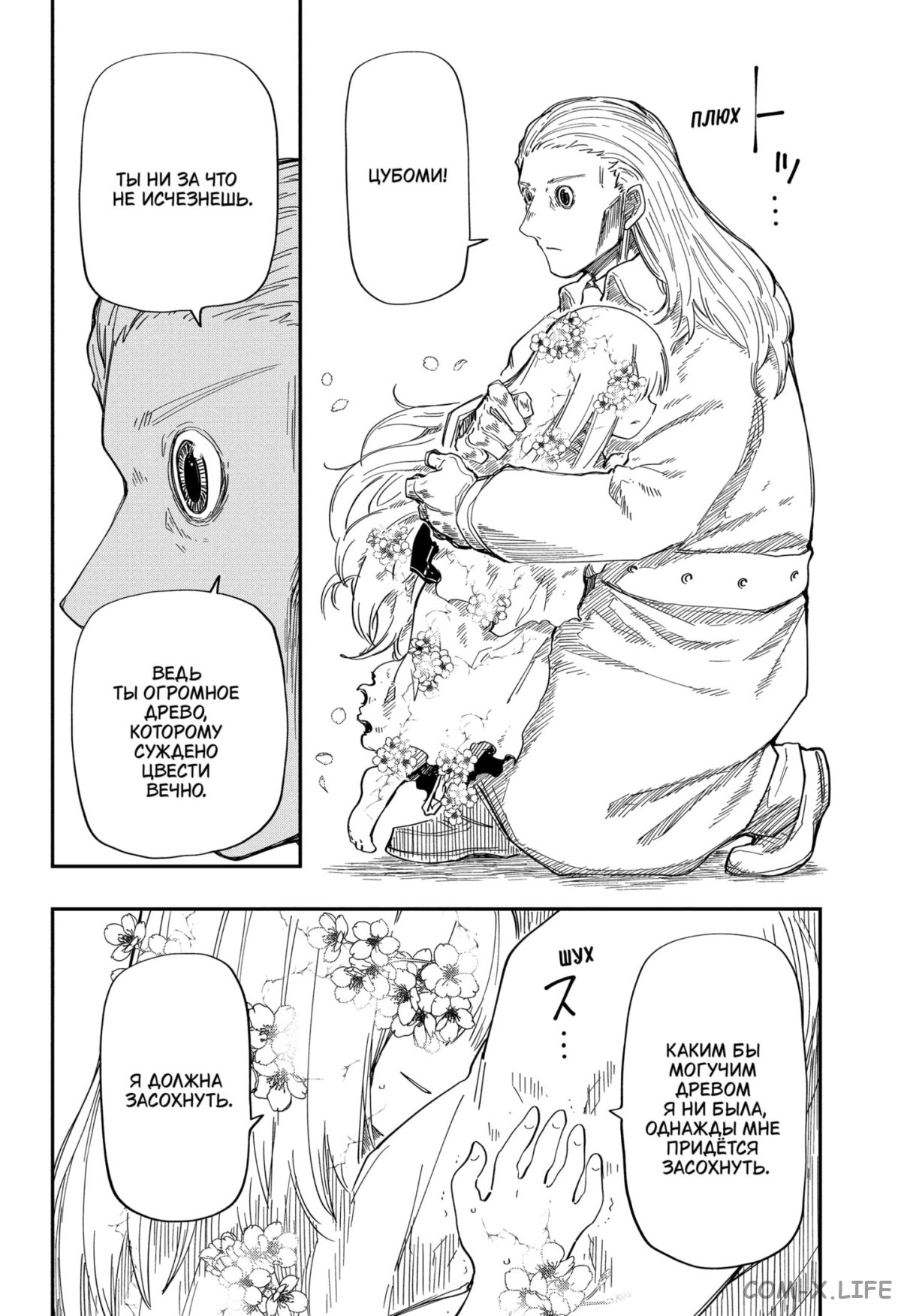 Манга Операция: семейка Ёдзакура - Глава 166 Страница 12