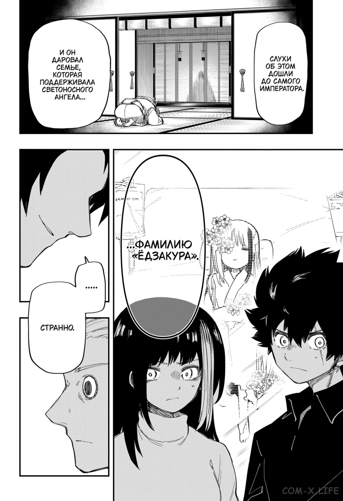 Манга Операция: семейка Ёдзакура - Глава 165 Страница 12