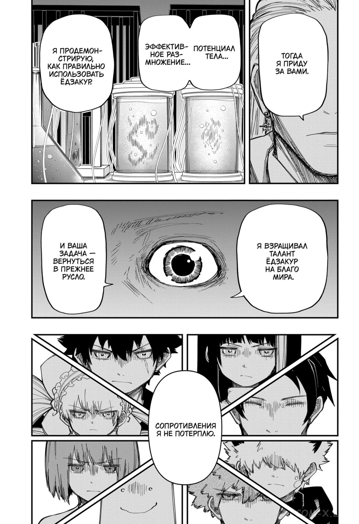 Манга Операция: семейка Ёдзакура - Глава 165 Страница 17