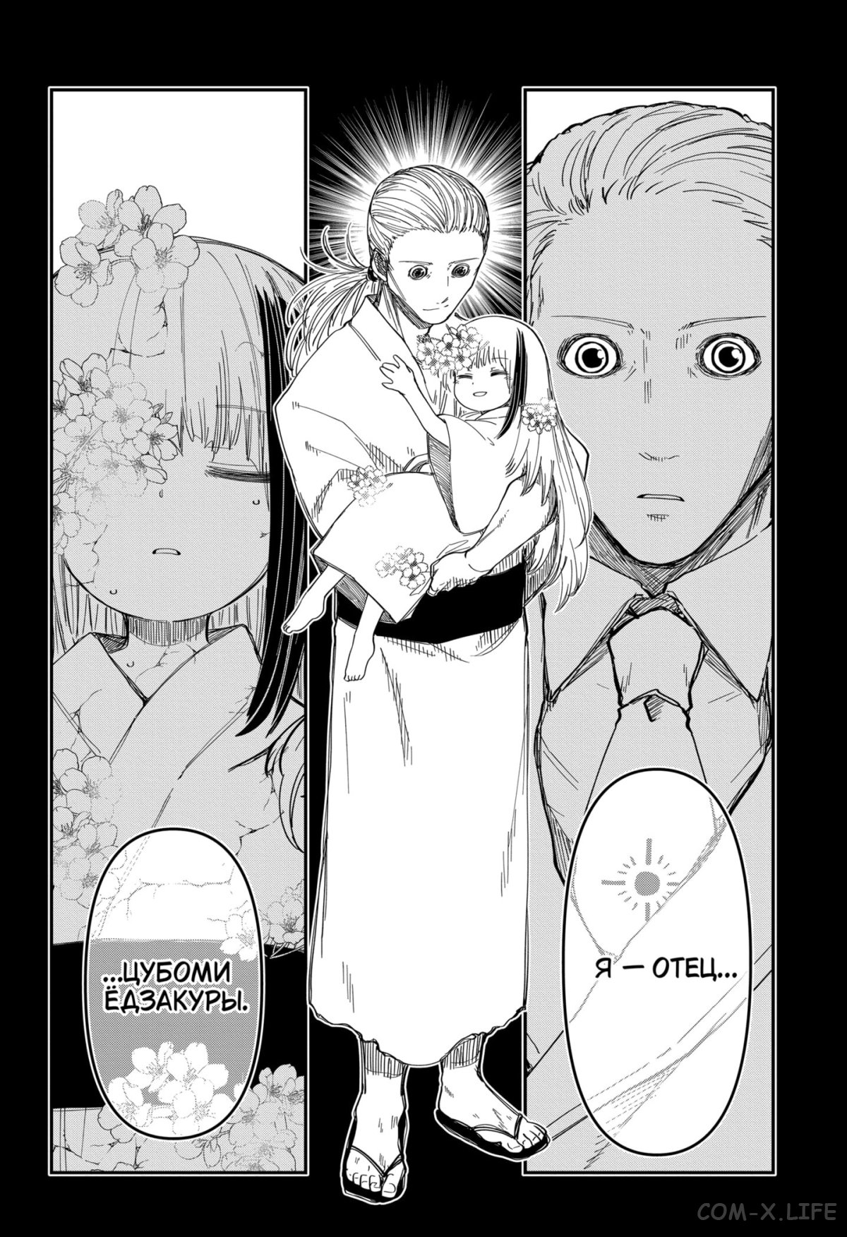 Манга Операция: семейка Ёдзакура - Глава 165 Страница 6