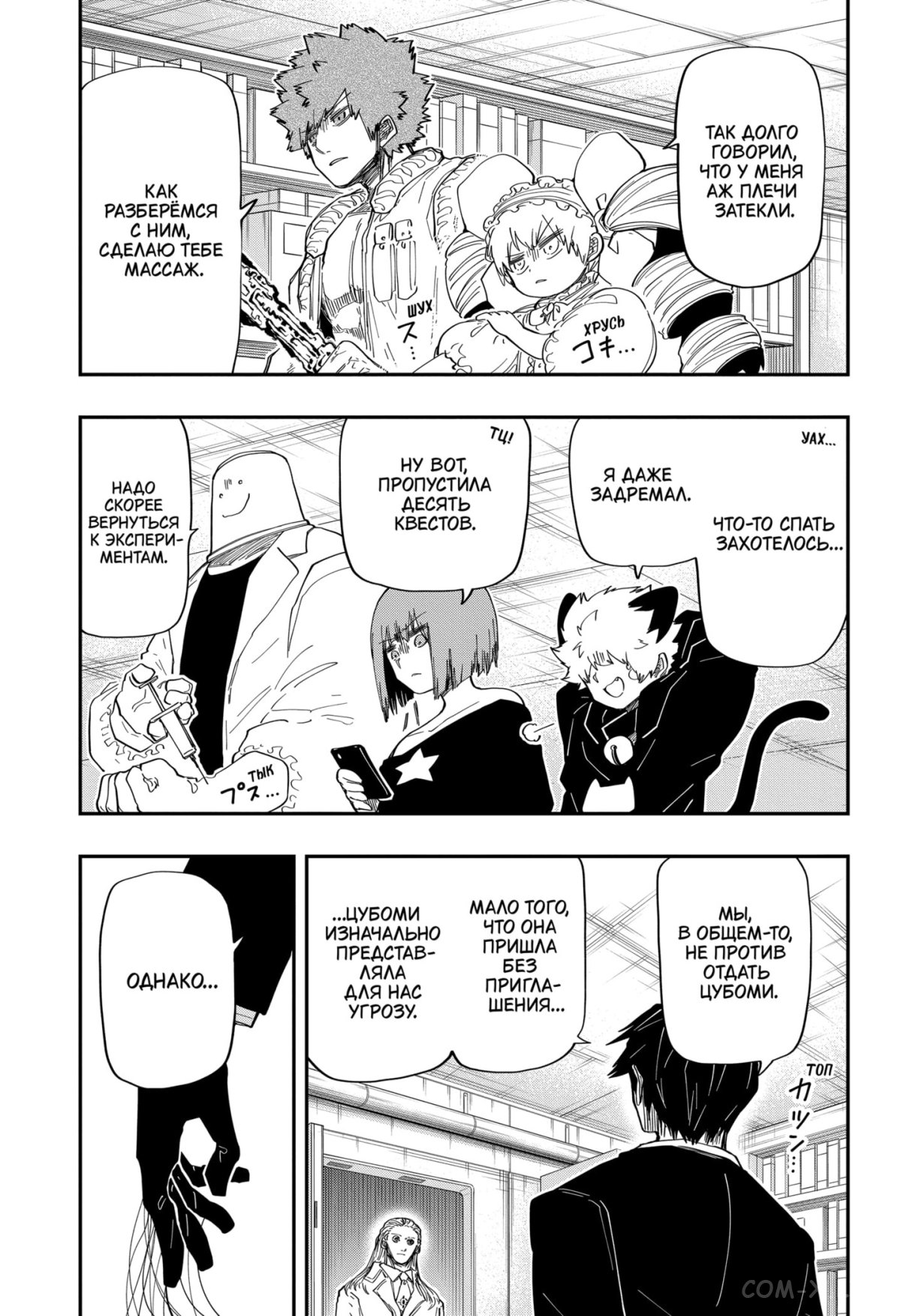 Манга Операция: семейка Ёдзакура - Глава 165 Страница 19