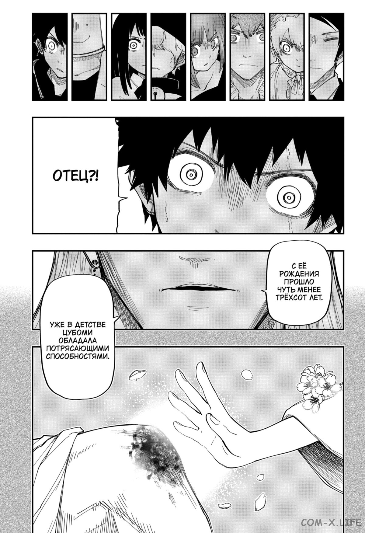 Манга Операция: семейка Ёдзакура - Глава 165 Страница 7