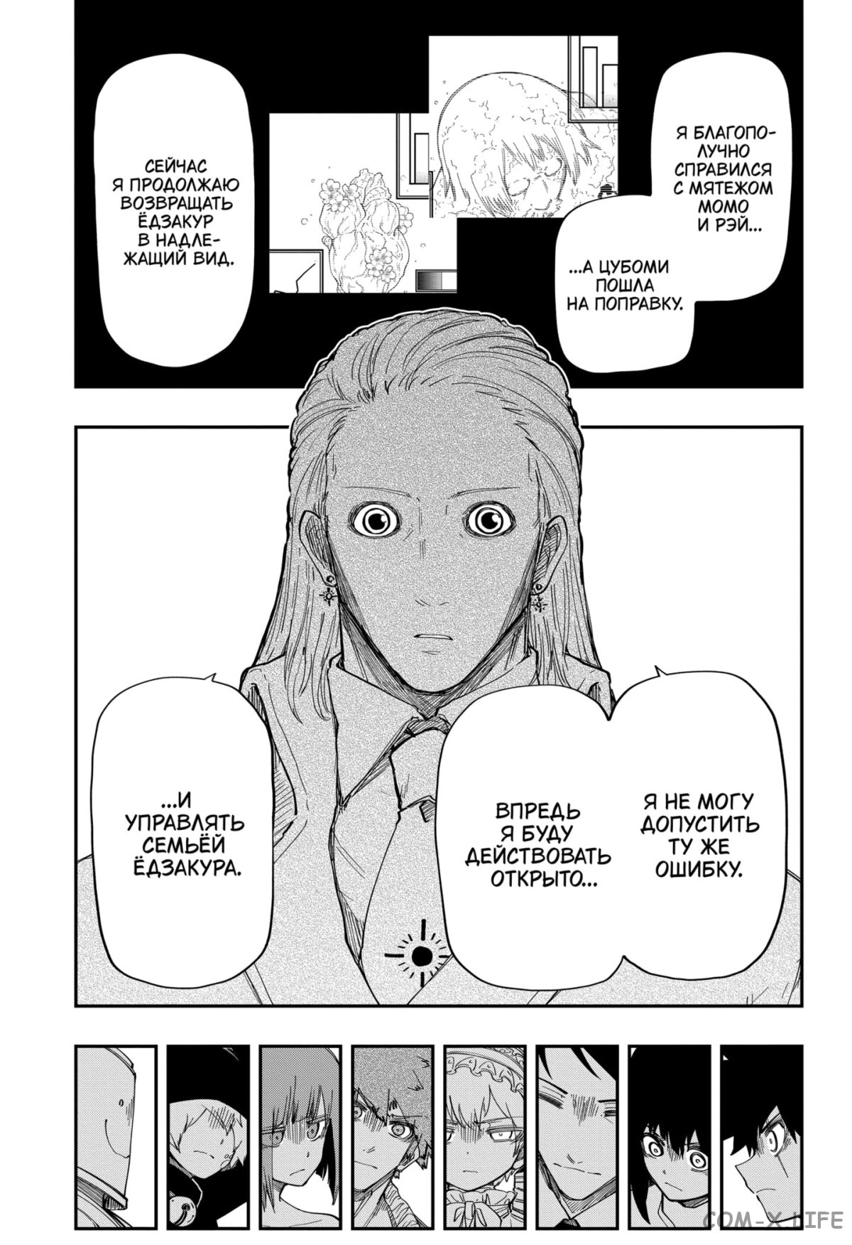 Манга Операция: семейка Ёдзакура - Глава 165 Страница 15