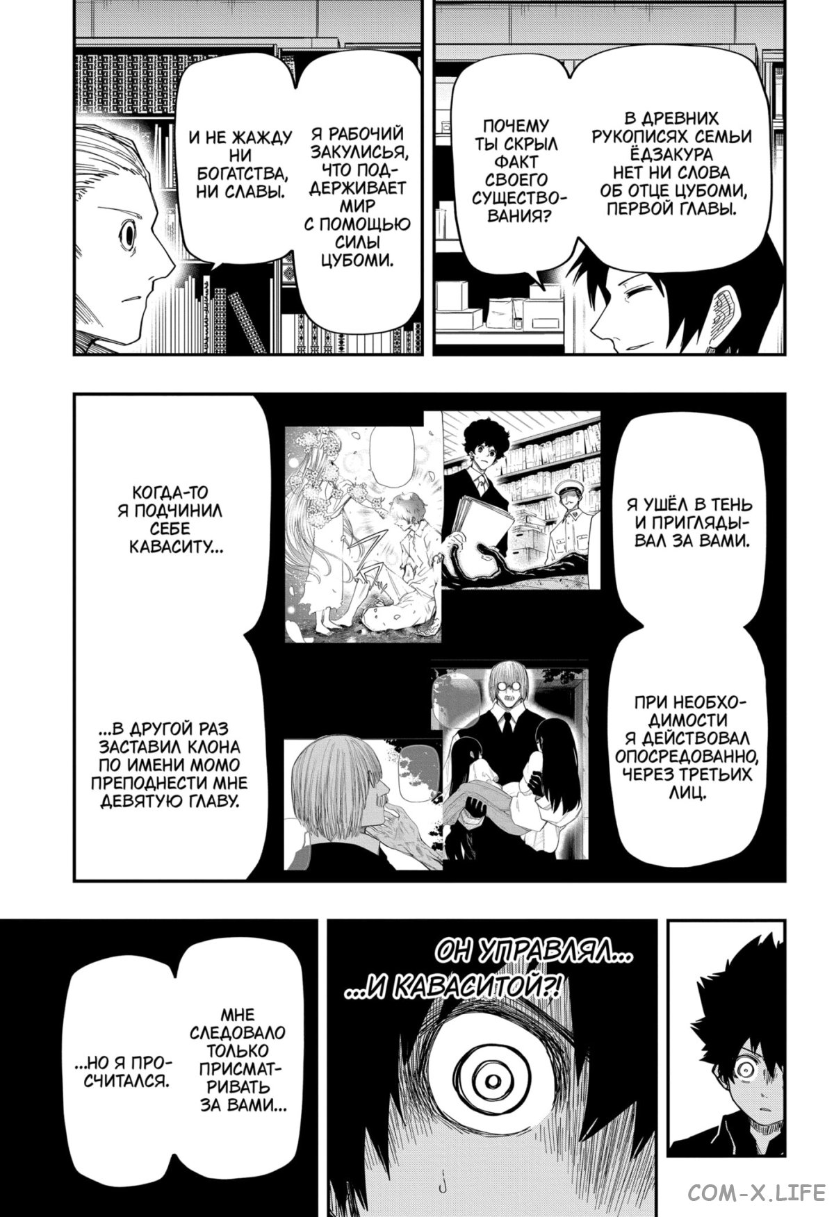 Манга Операция: семейка Ёдзакура - Глава 165 Страница 13