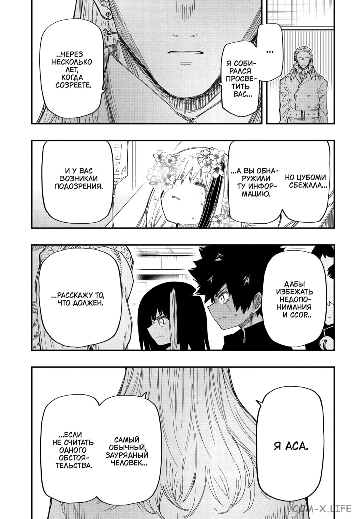 Манга Операция: семейка Ёдзакура - Глава 165 Страница 5