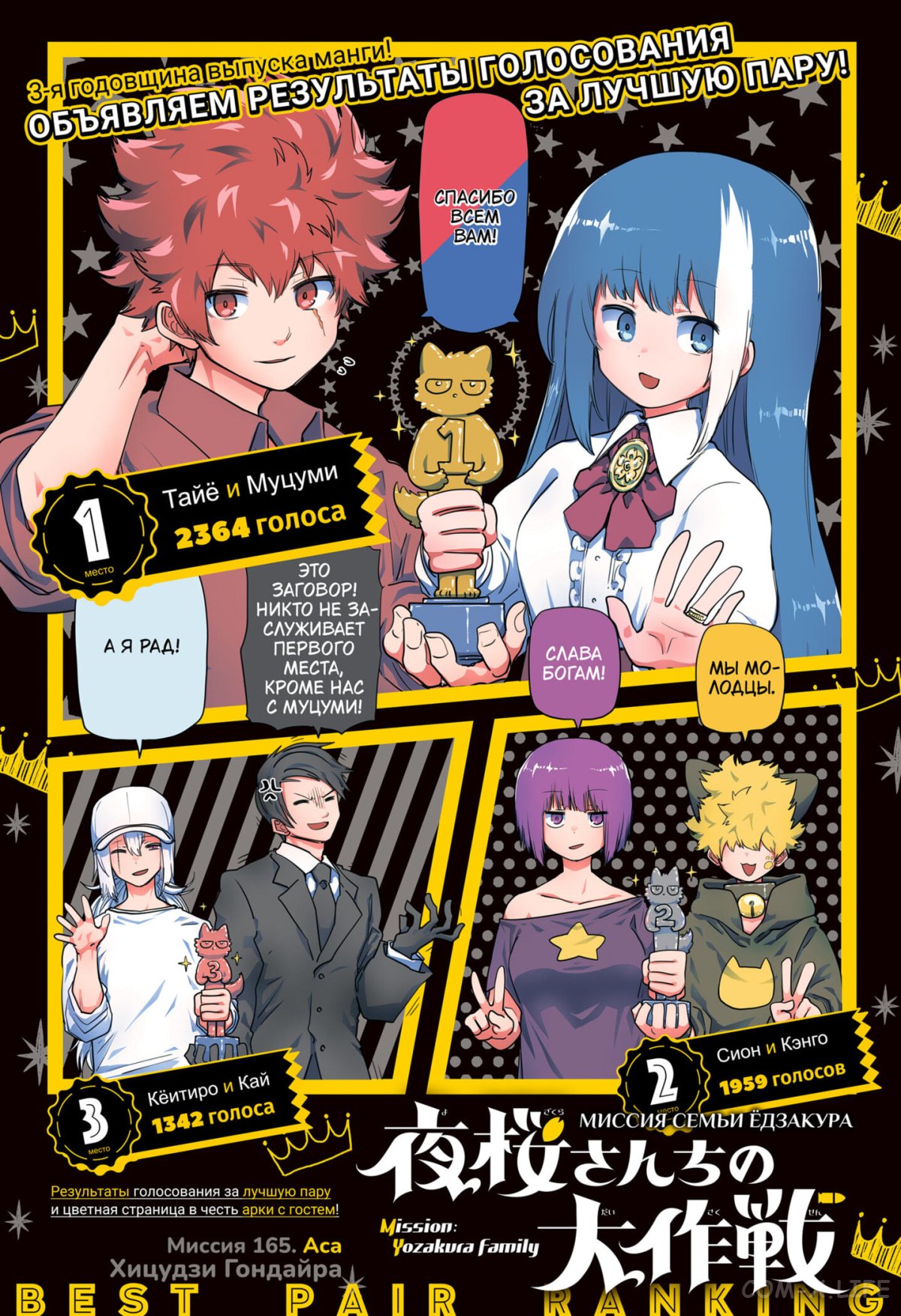 Манга Операция: семейка Ёдзакура - Глава 165 Страница 1