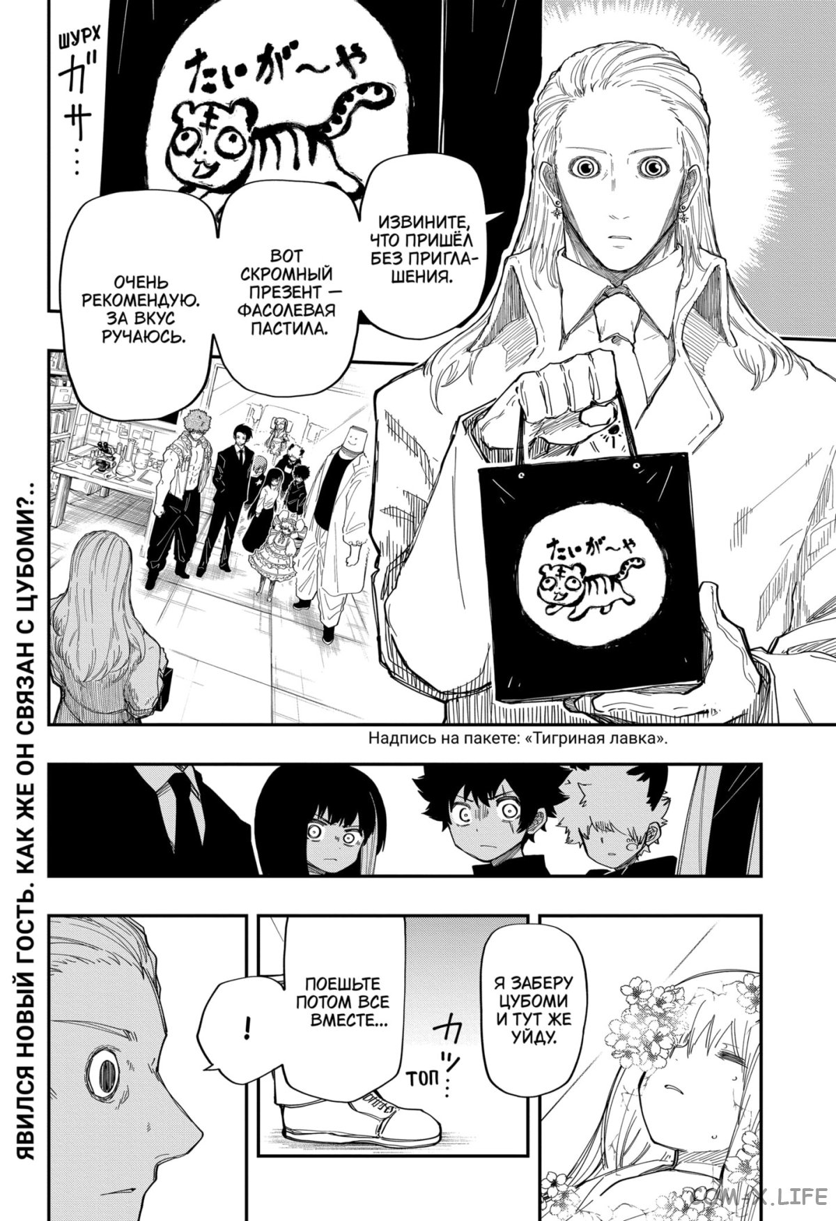 Манга Операция: семейка Ёдзакура - Глава 165 Страница 2