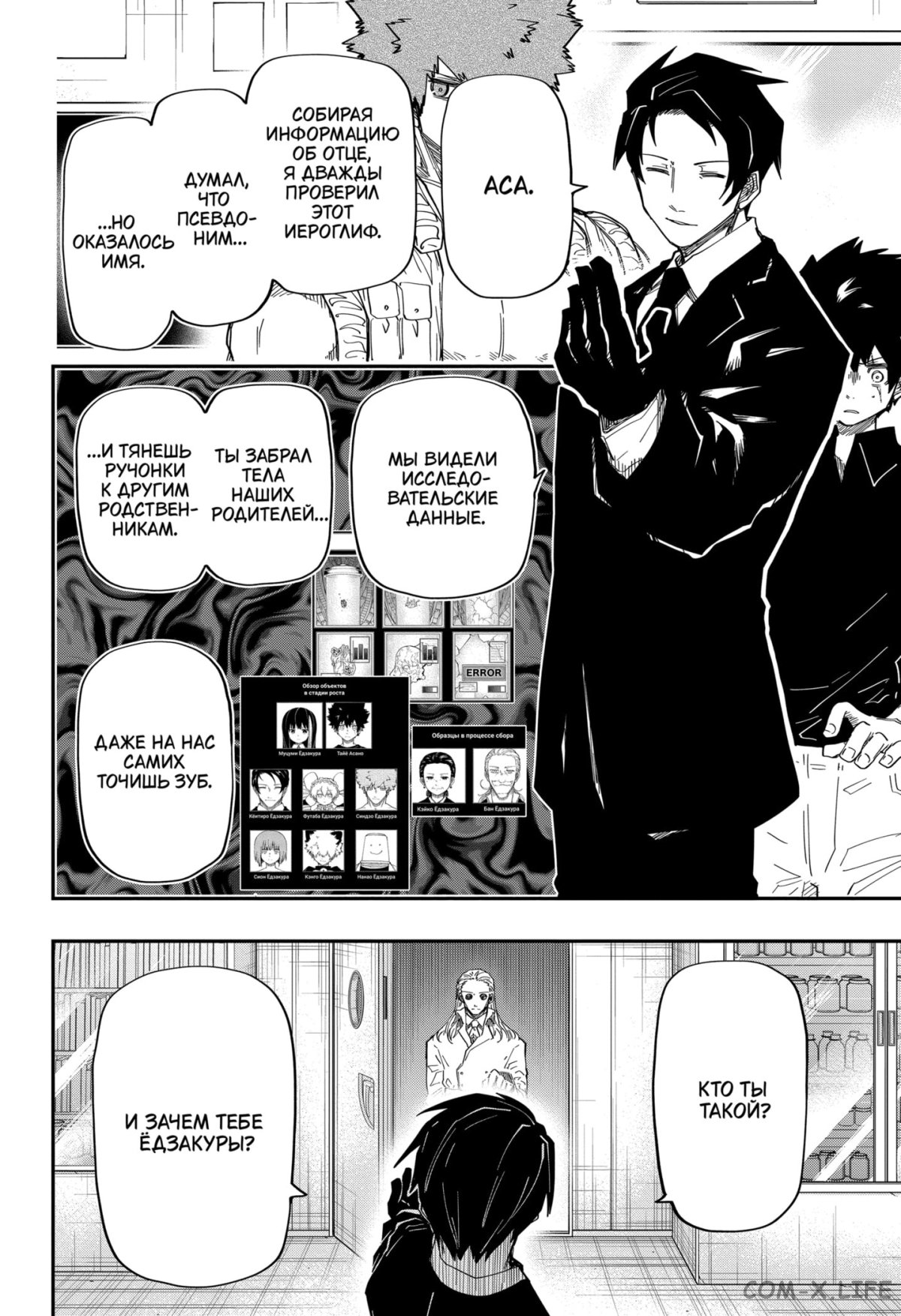 Манга Операция: семейка Ёдзакура - Глава 165 Страница 4