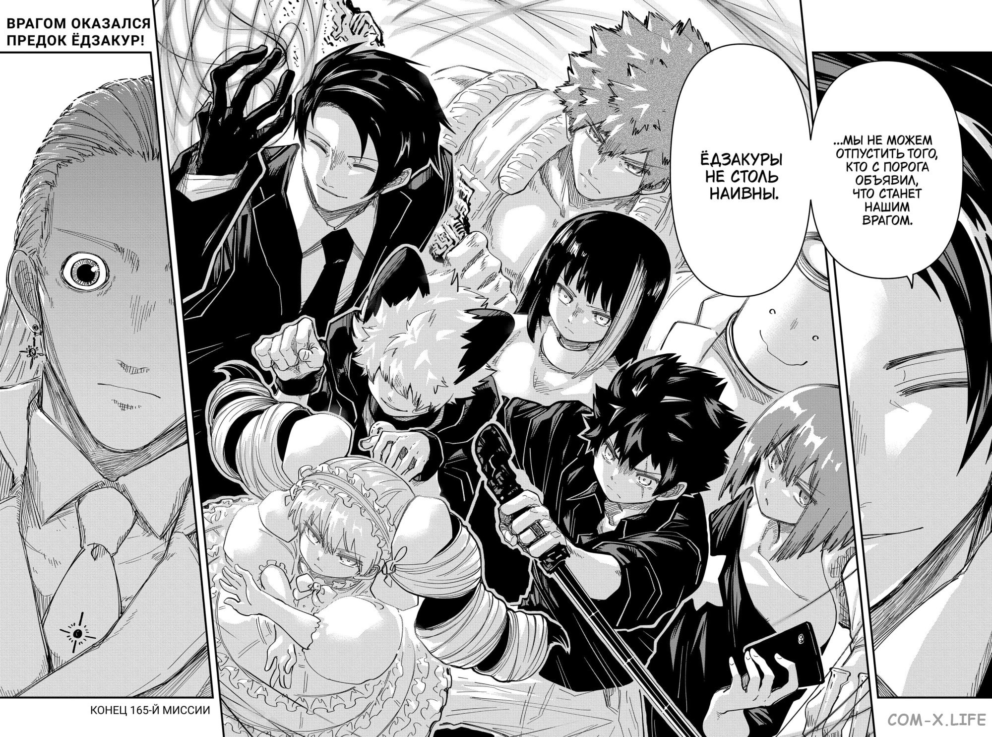 Манга Операция: семейка Ёдзакура - Глава 165 Страница 20