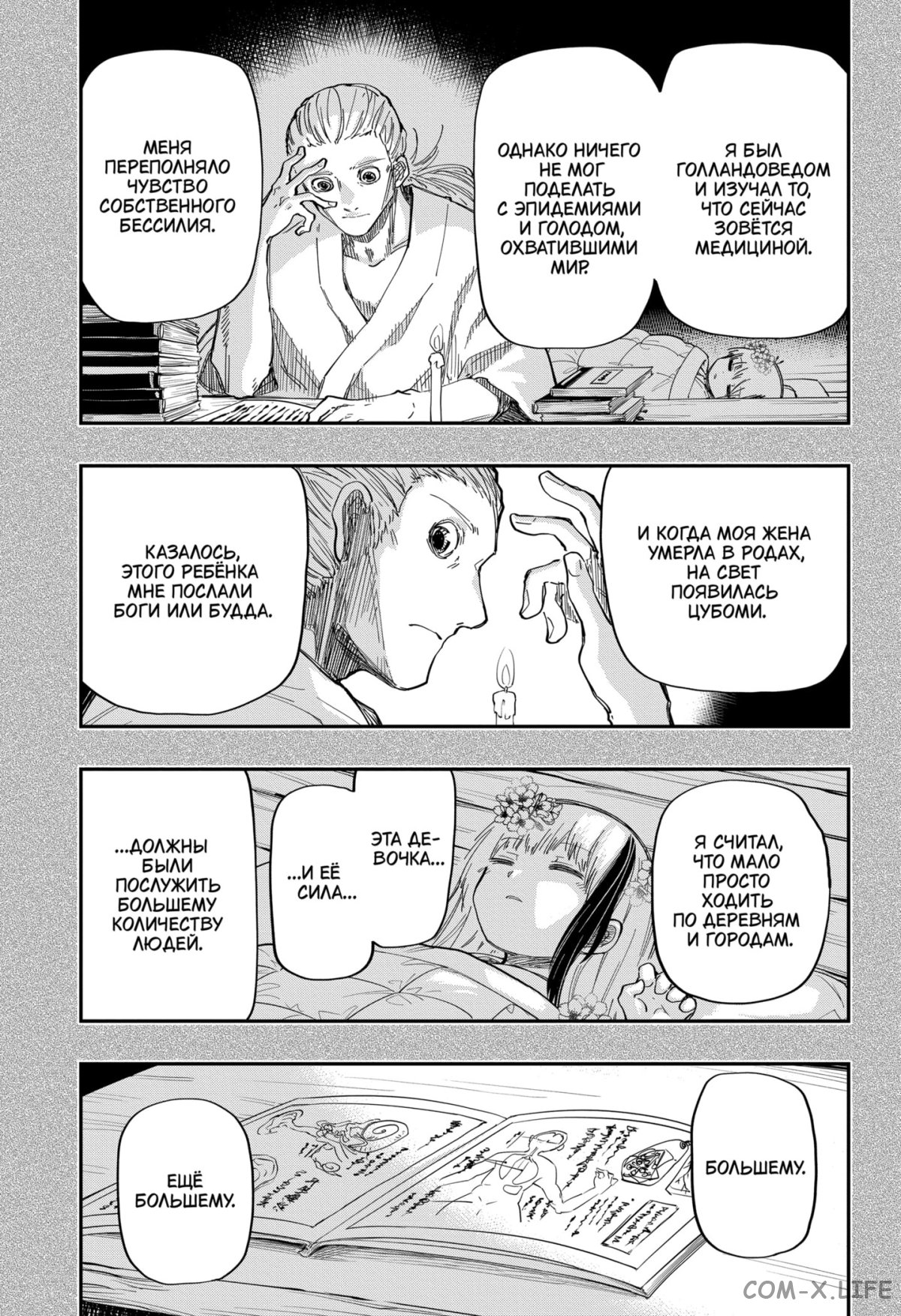 Манга Операция: семейка Ёдзакура - Глава 165 Страница 9