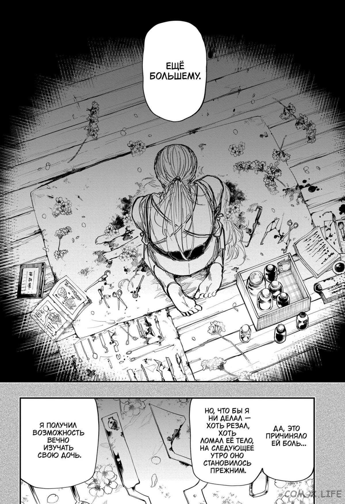 Манга Операция: семейка Ёдзакура - Глава 165 Страница 10